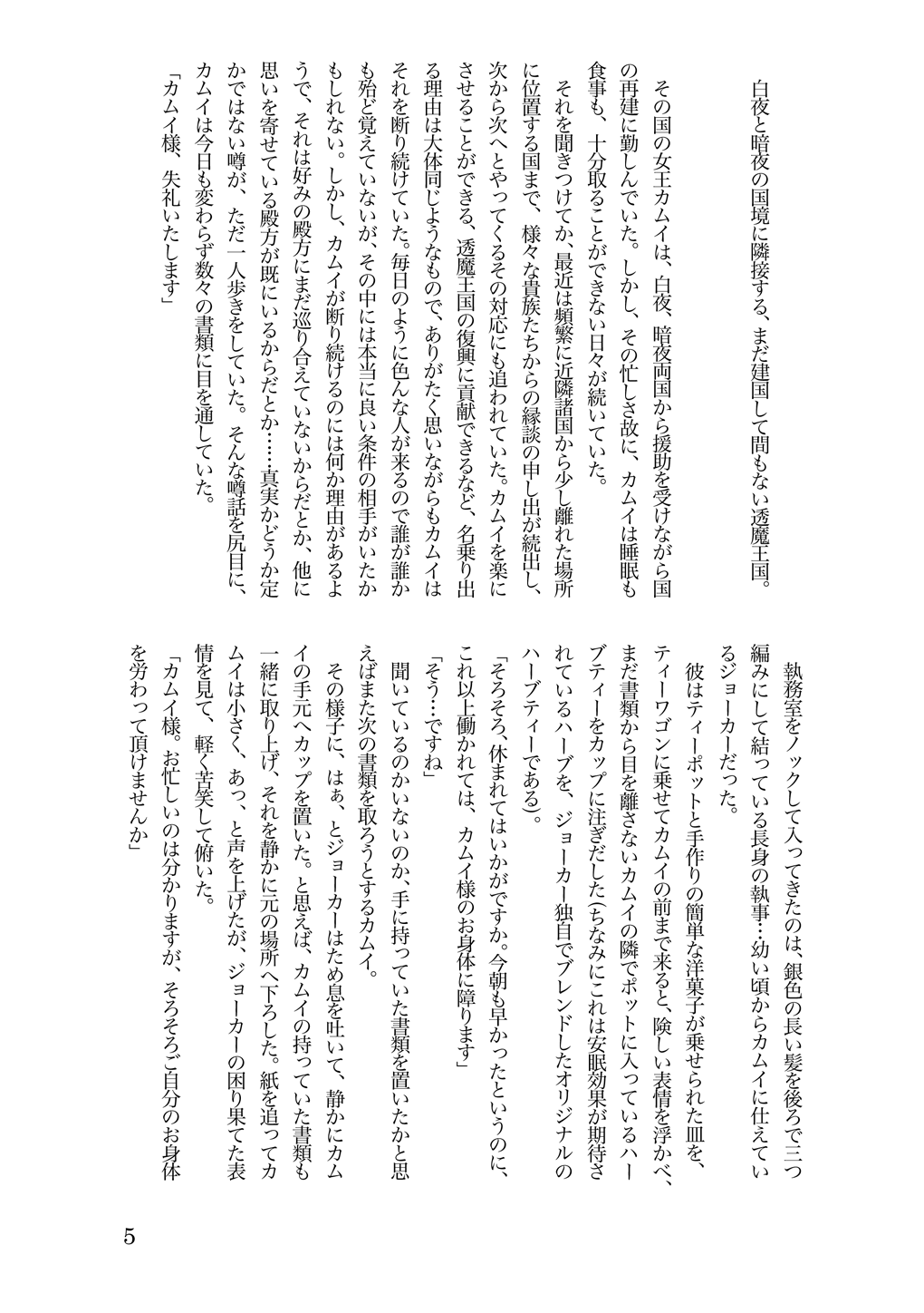 Yukidoke page 3 full