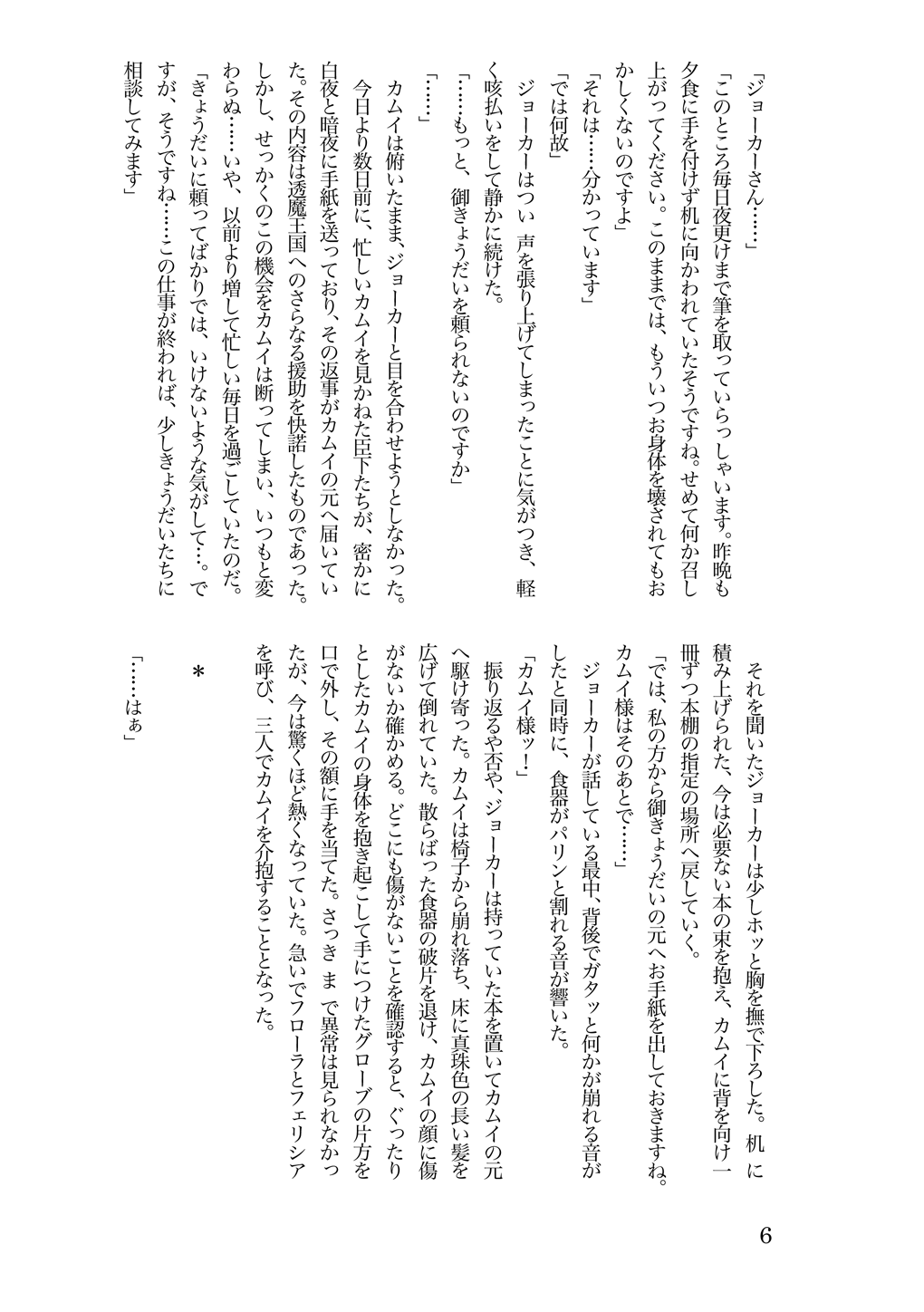 Yukidoke page 4 full