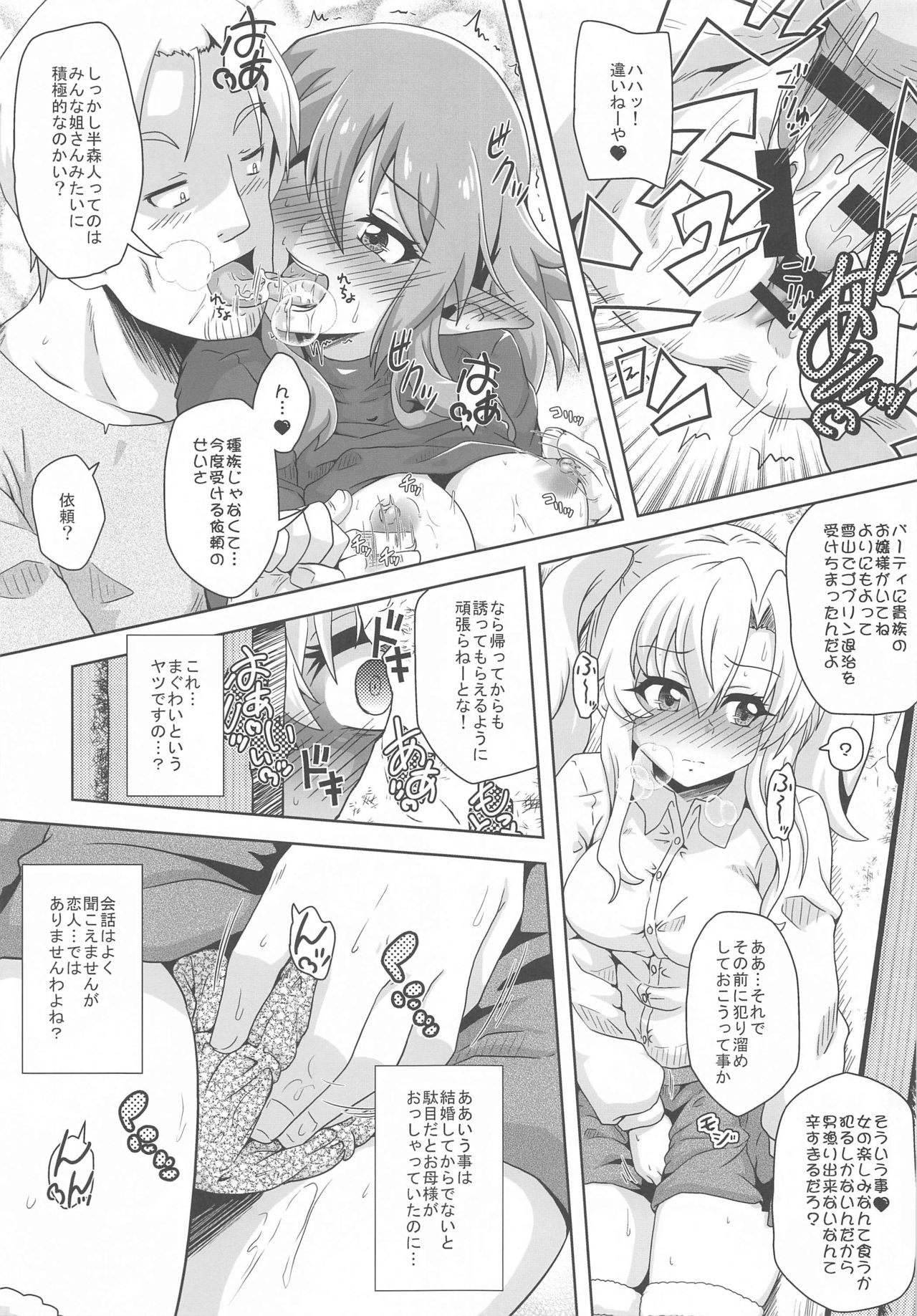 Yukiyama Goblin no Himatsubushi page 4 full