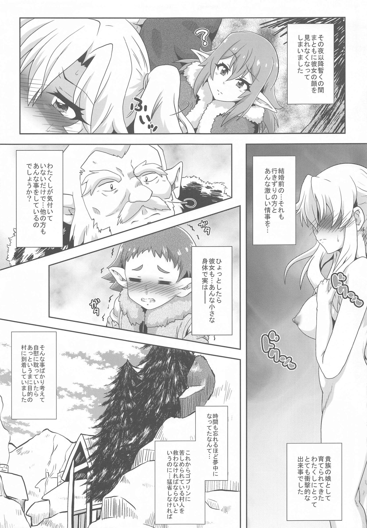 Yukiyama Goblin no Himatsubushi page 6 full