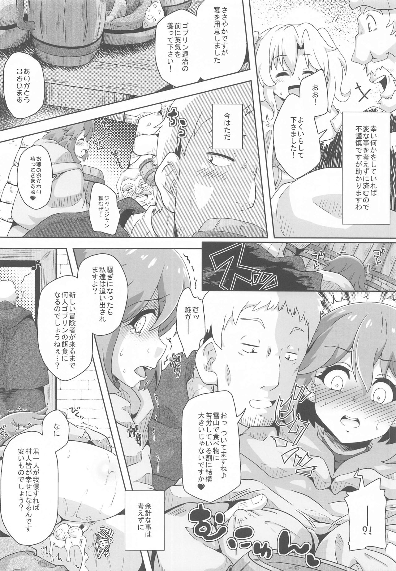 Yukiyama Goblin no Himatsubushi page 7 full