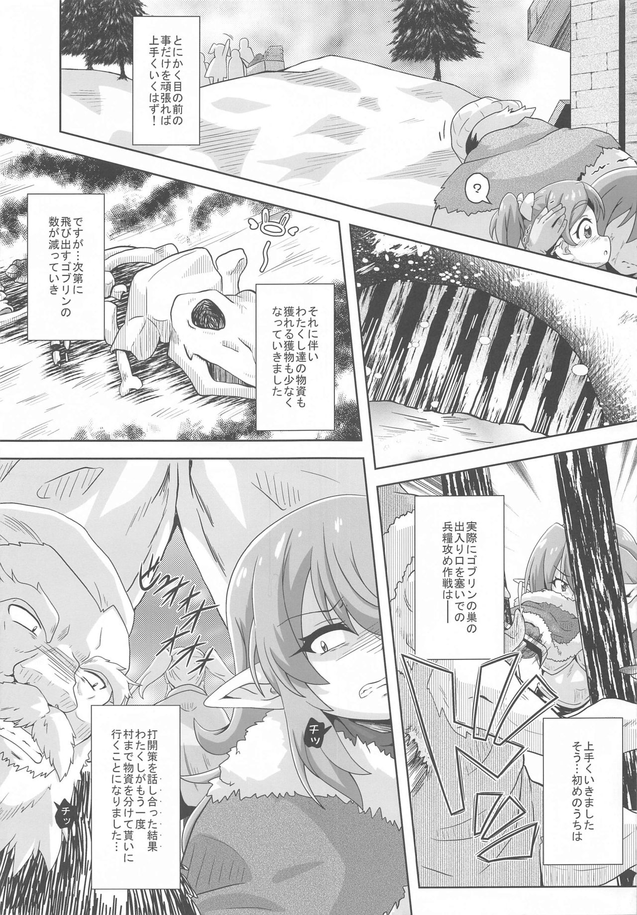 Yukiyama Goblin no Himatsubushi page 8 full