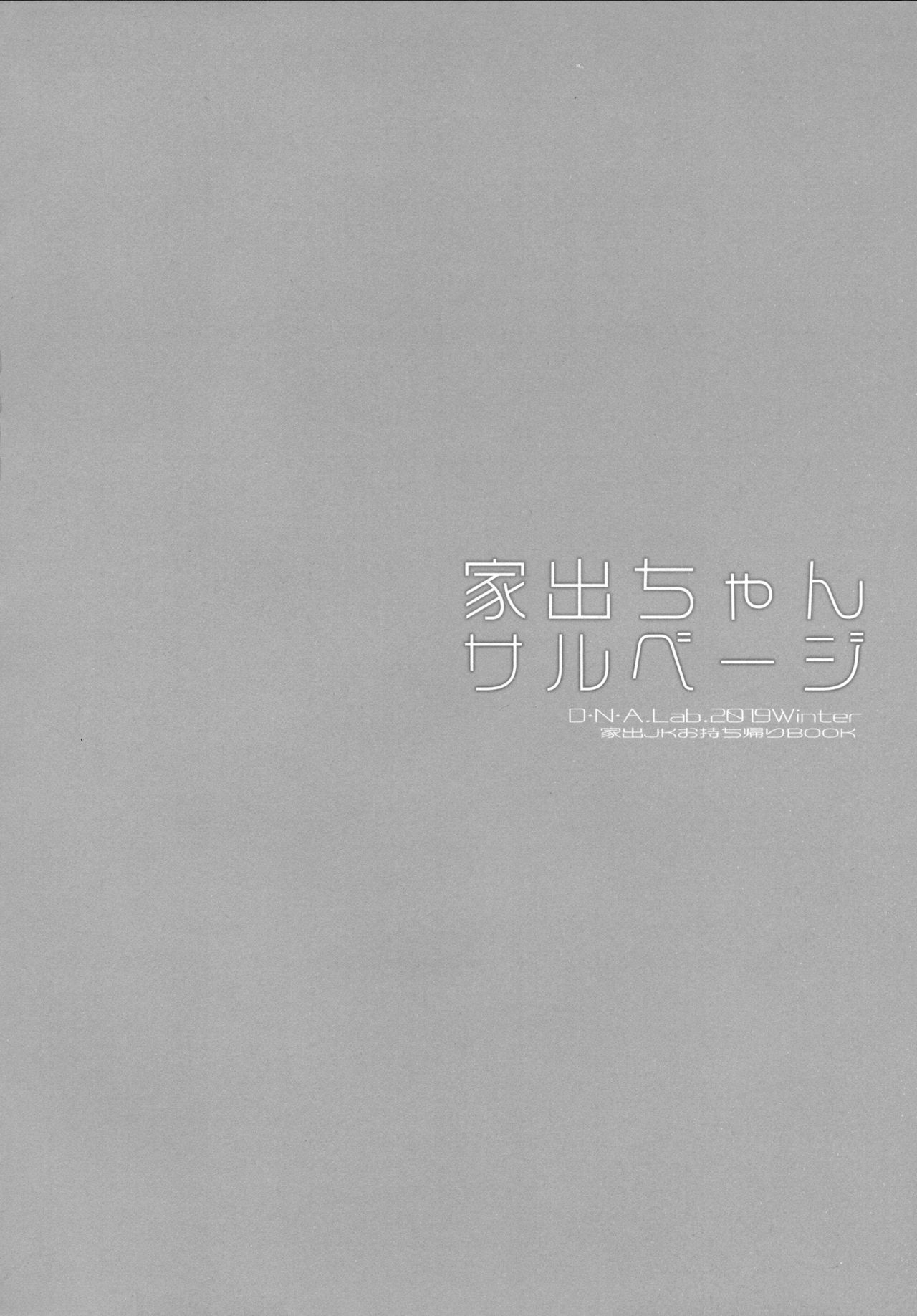 Iede-chan Salvage page 3 full