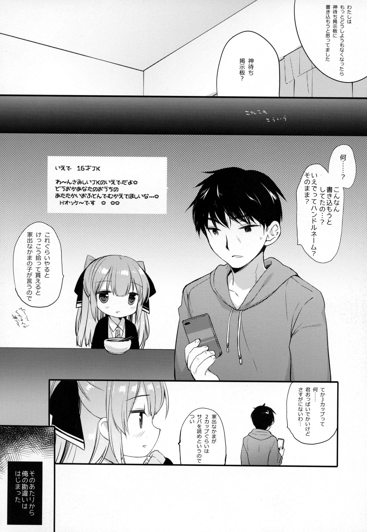 Iede-chan Salvage page 7 full