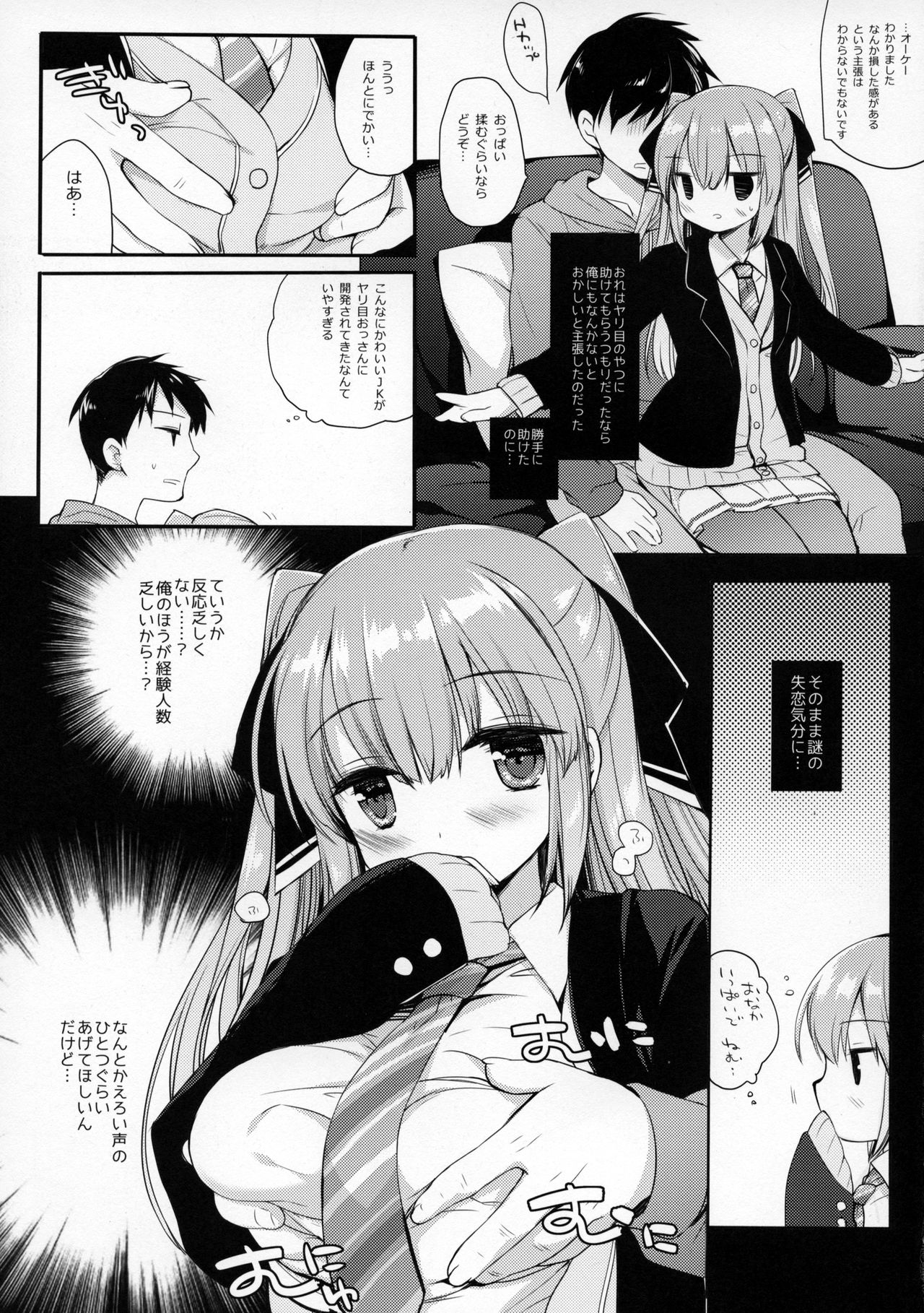 Iede-chan Salvage page 8 full