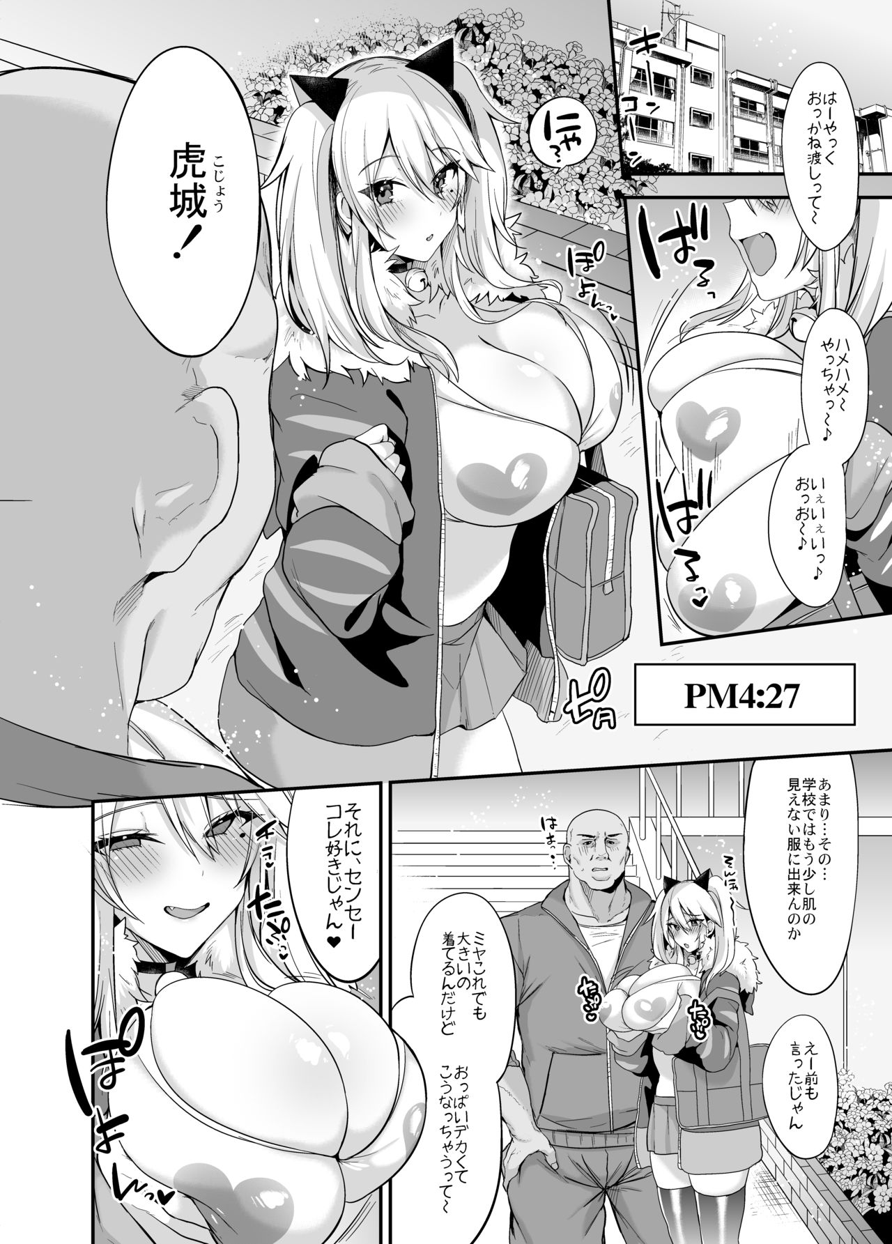 Sokuhame Dekichau JK Miya-chan no Gakkou page 3 full