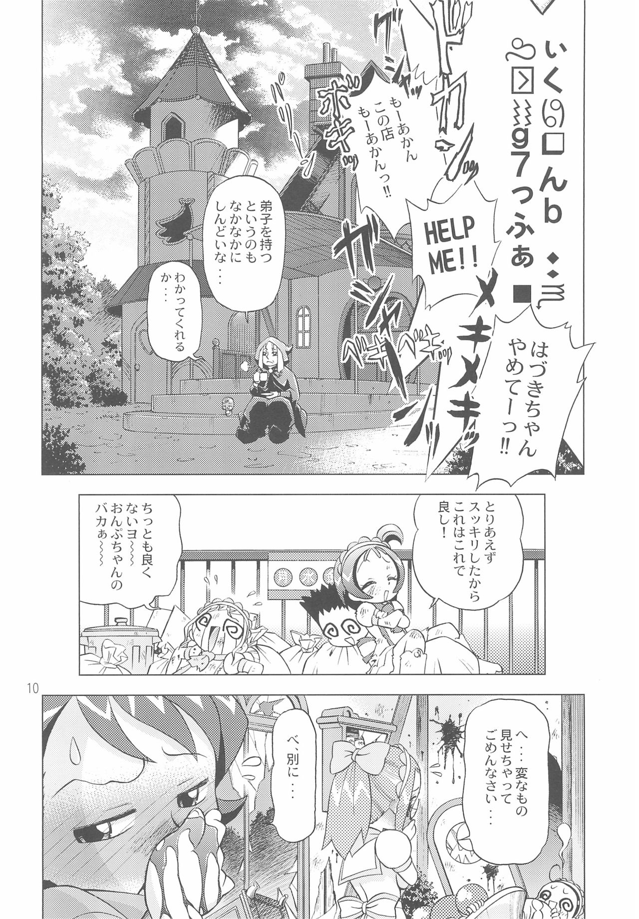 MAHO-dou Campaign Daisakusen Sono Ato page 10 full