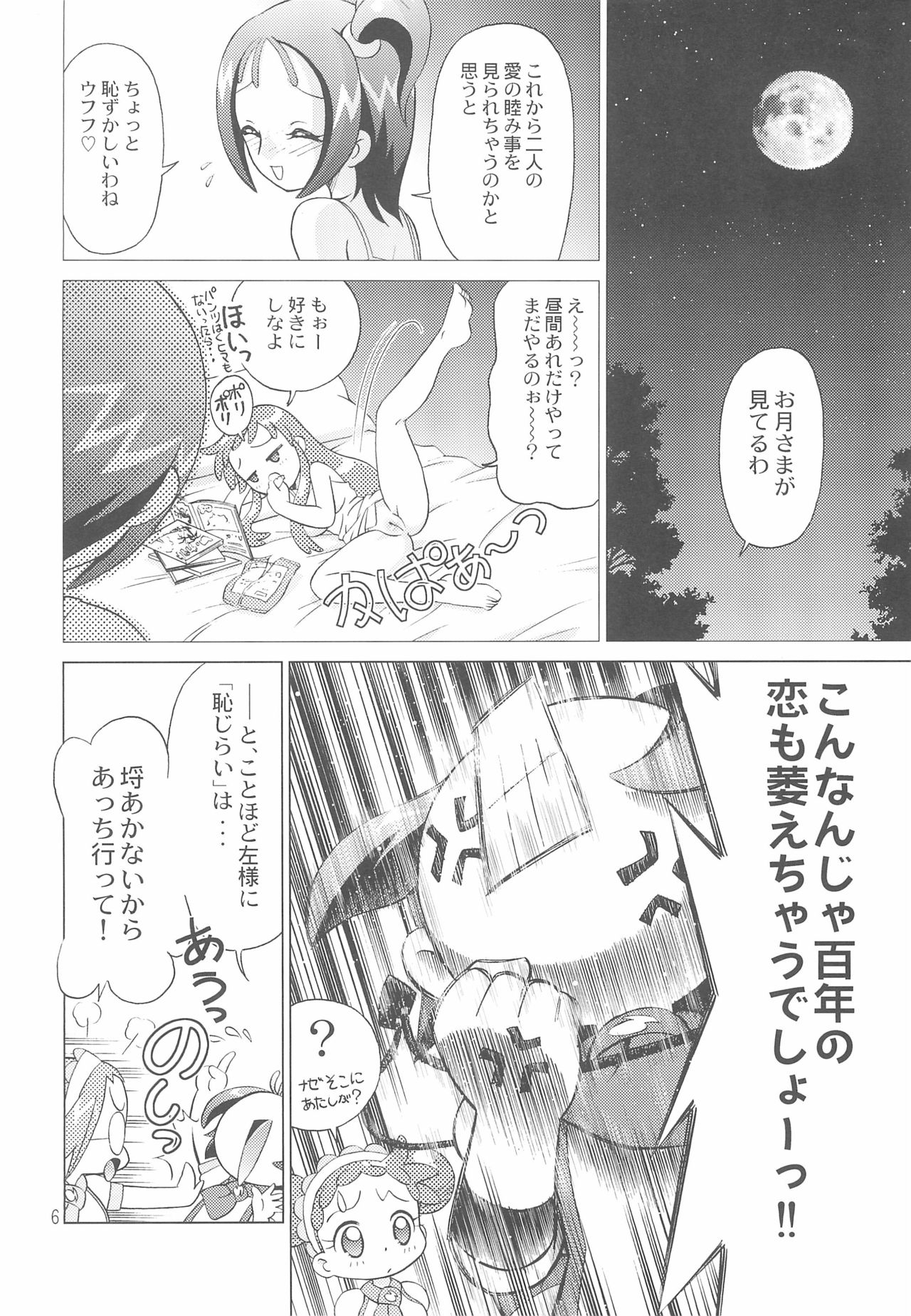 MAHO-dou Campaign Daisakusen Sono Ato page 6 full