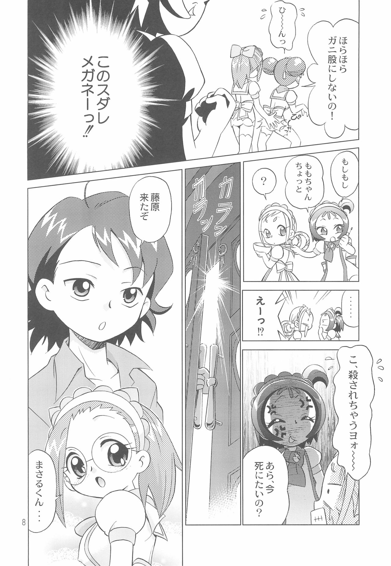 MAHO-dou Campaign Daisakusen Sono Ato page 8 full