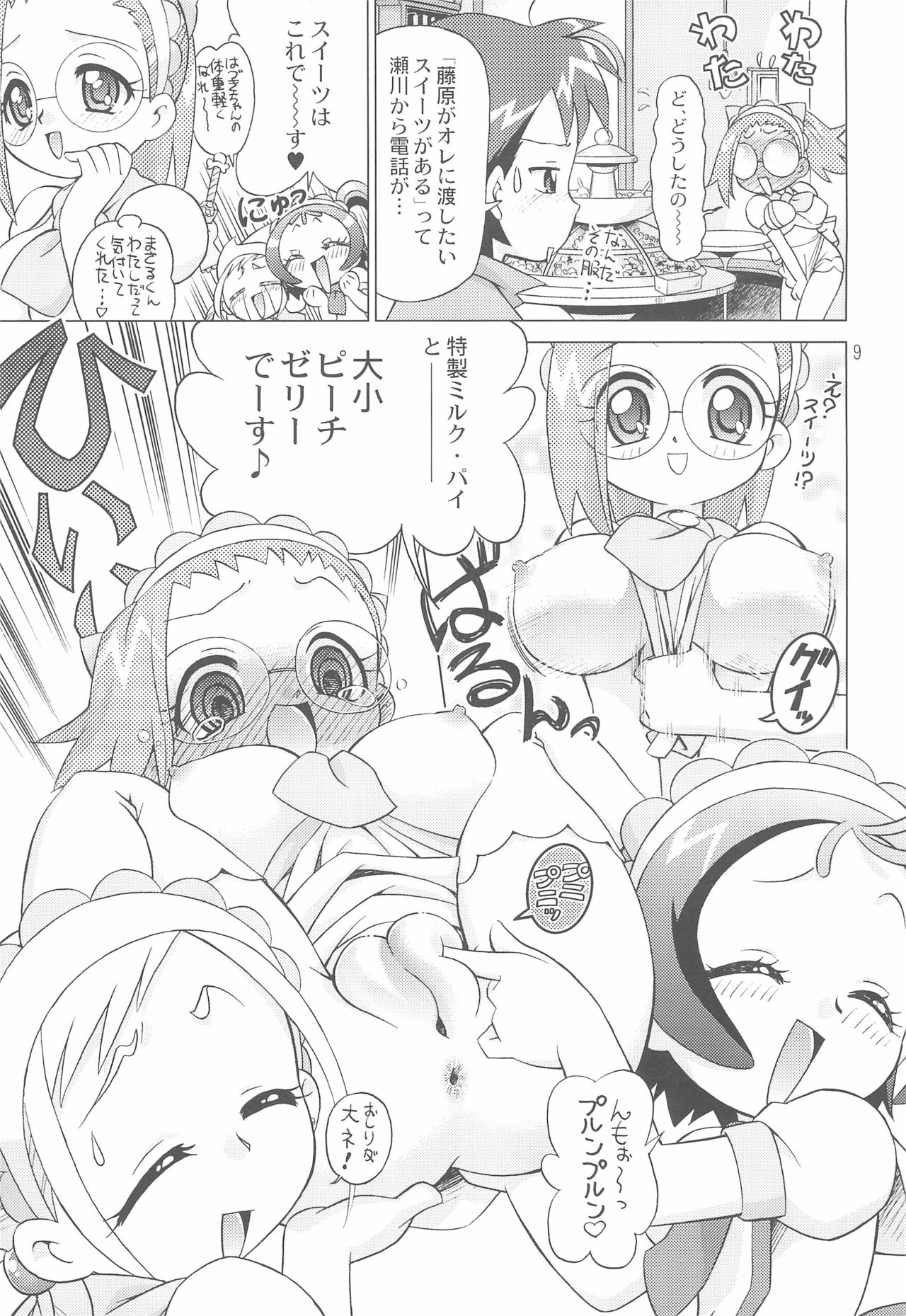 MAHO-dou Campaign Daisakusen Sono Ato page 9 full