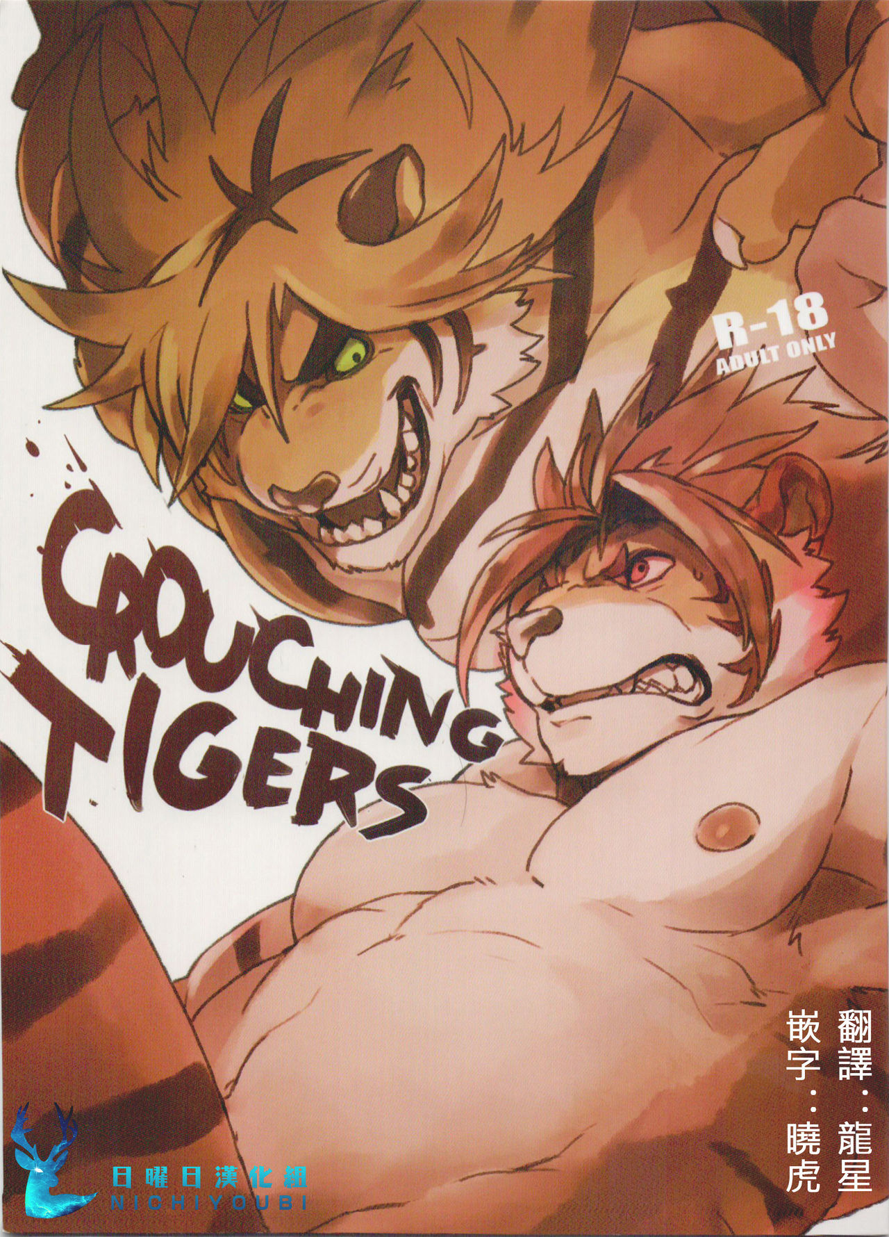 CROUCHING TIGERS page 1 full