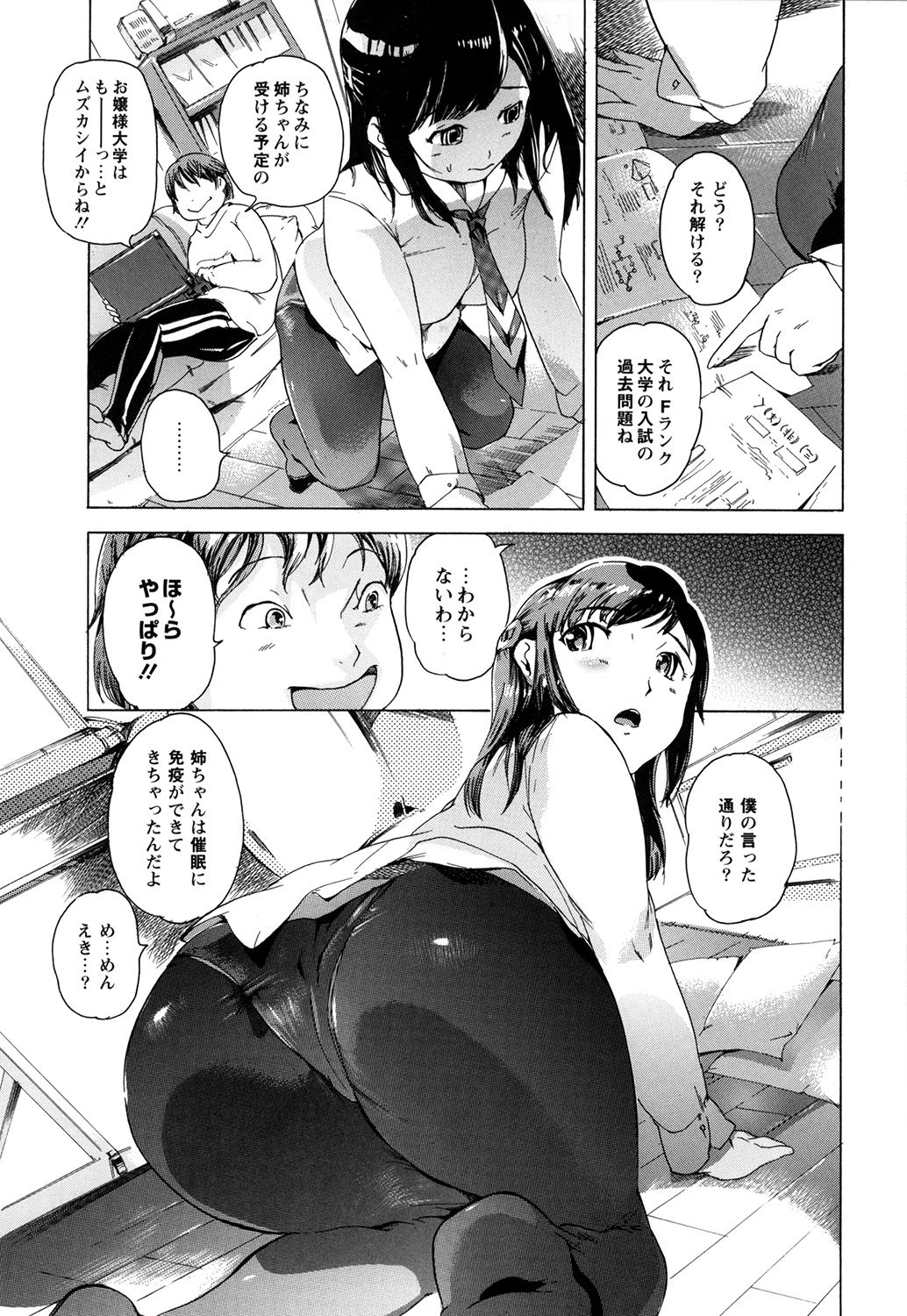 Sekai de Ichiban Iretai Mitsu Ana page 6 full