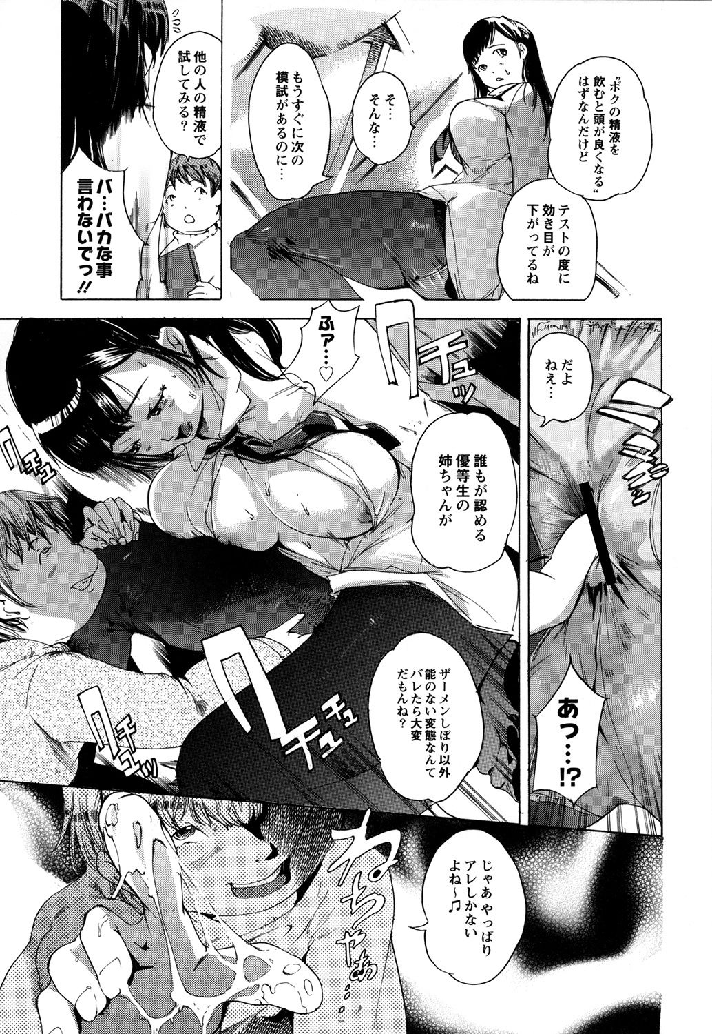 Sekai de Ichiban Iretai Mitsu Ana page 8 full