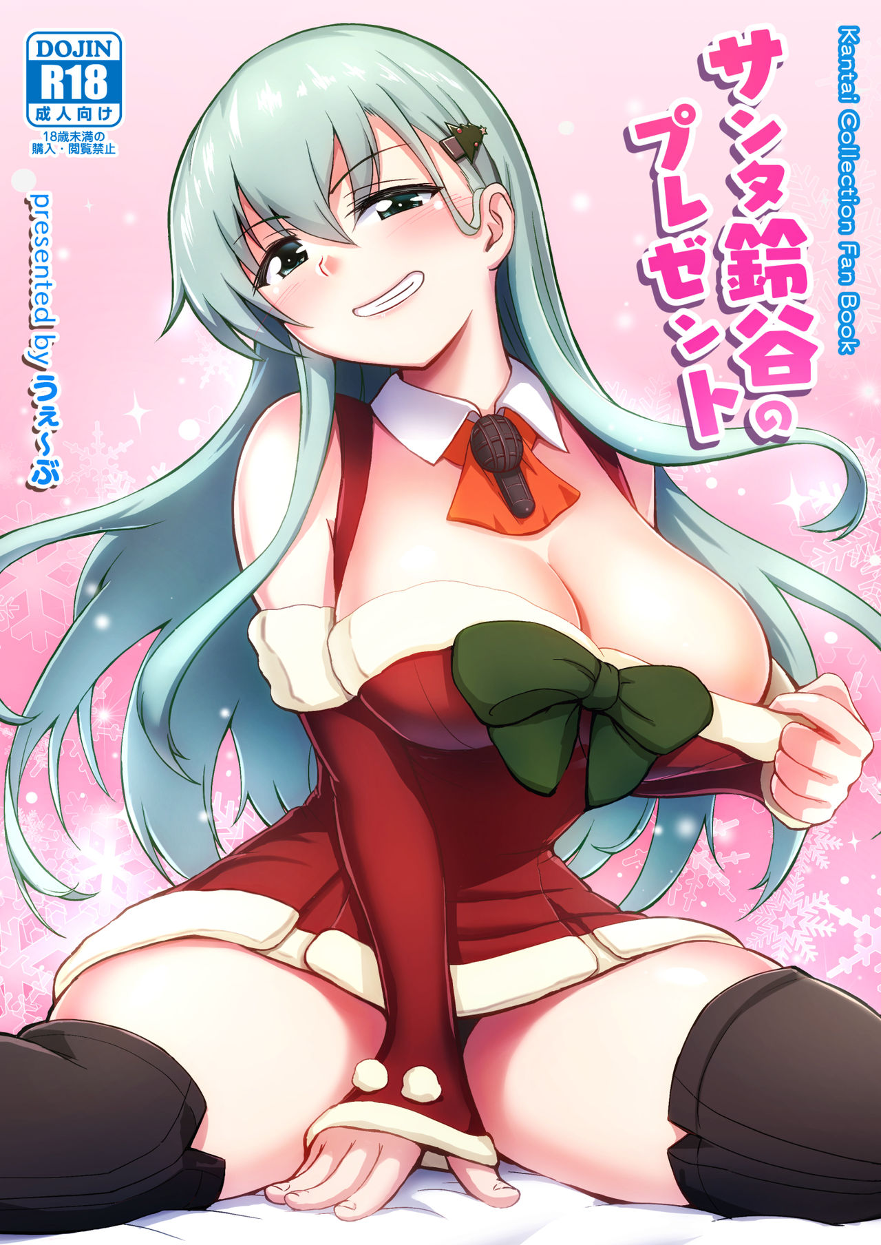 Santa Suzuya no Present page 1 full