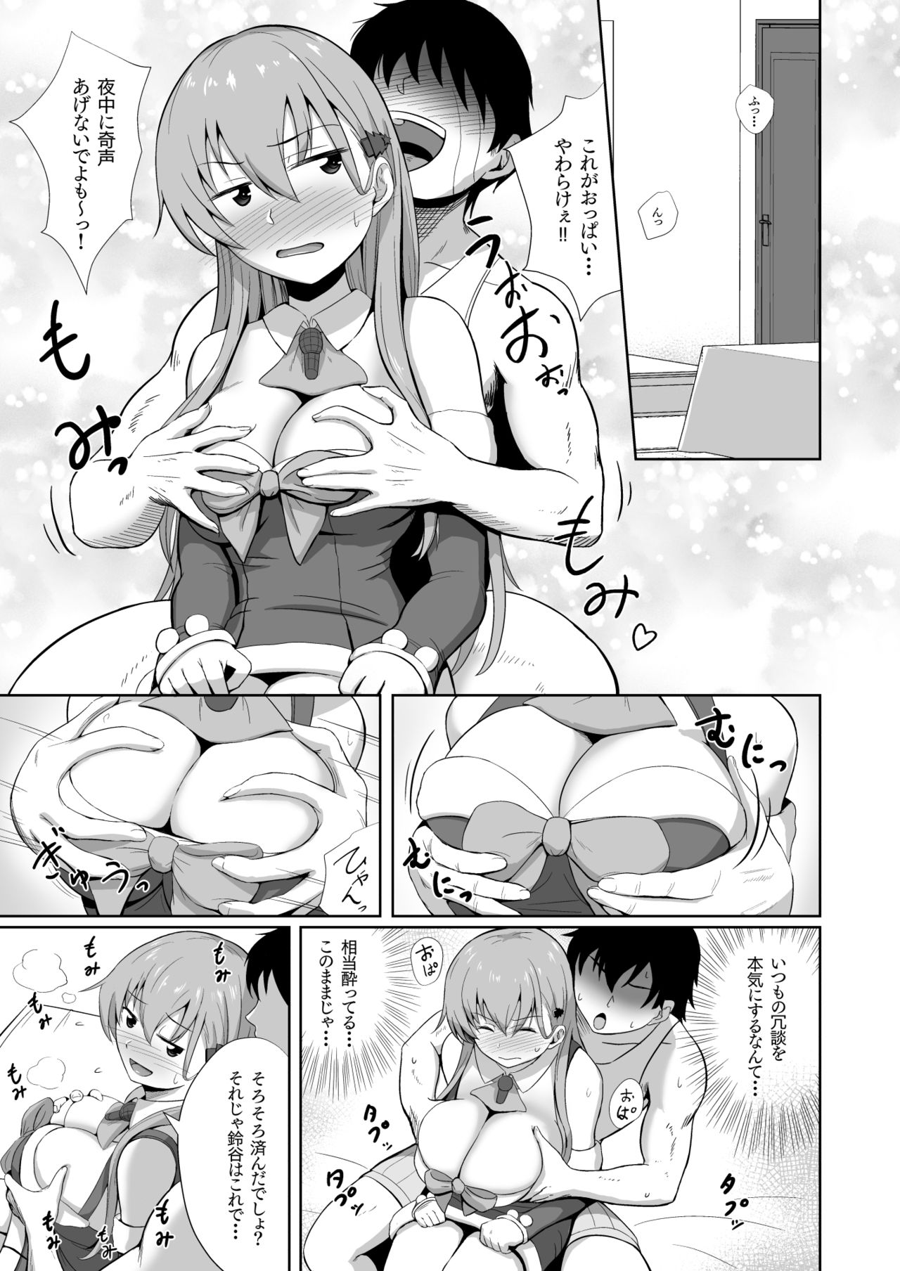 Santa Suzuya no Present page 7 full