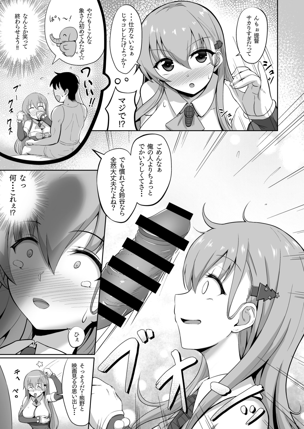 Santa Suzuya no Present page 9 full