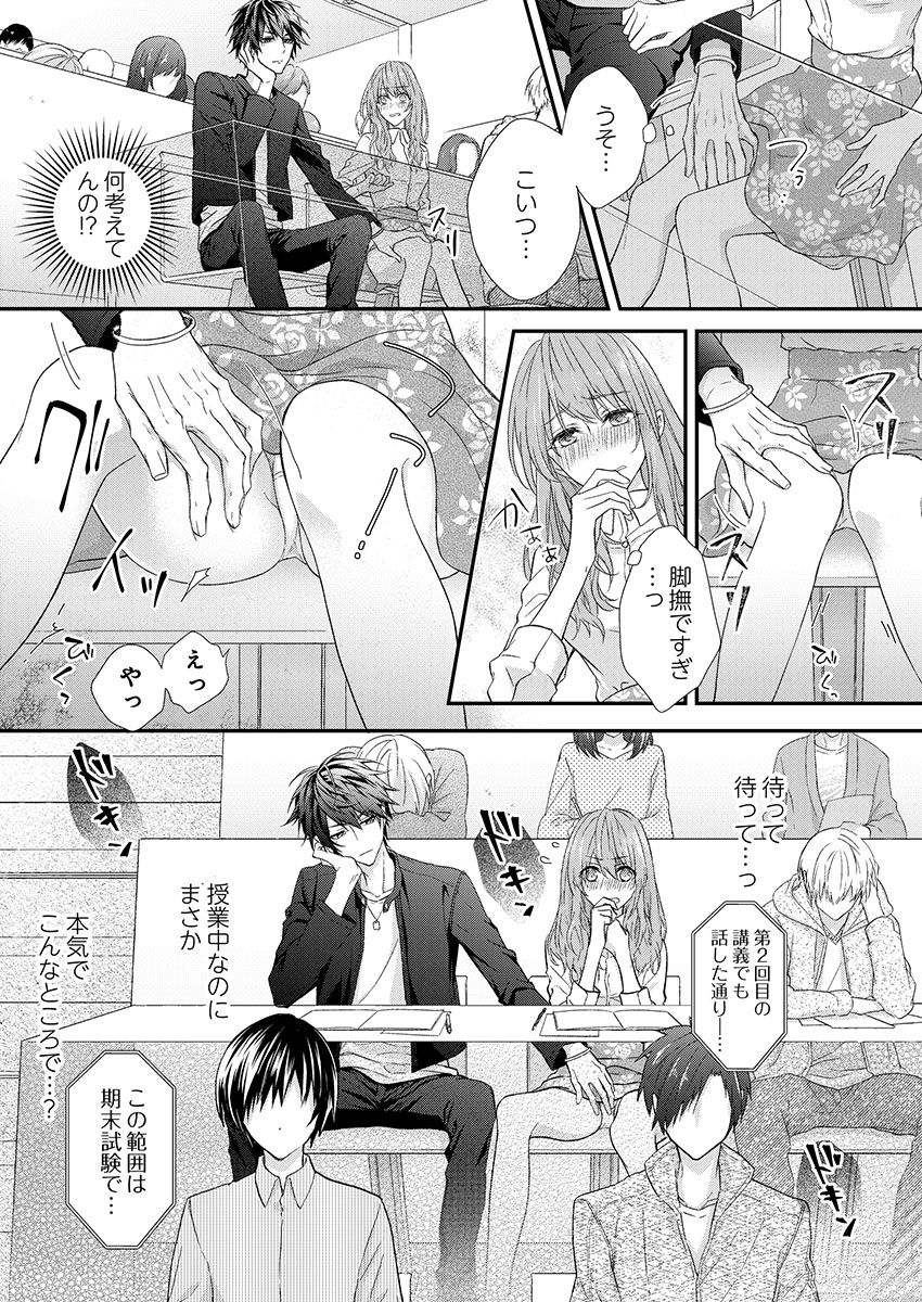 バレずにイケたらご褒美やるよ～授業中､机の下で彼の指が…～ 第1-10話 page 10 full