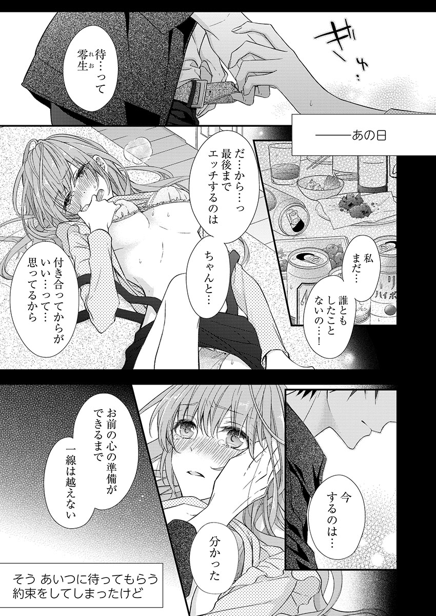バレずにイケたらご褒美やるよ～授業中､机の下で彼の指が…～ 第1-10話 page 3 full