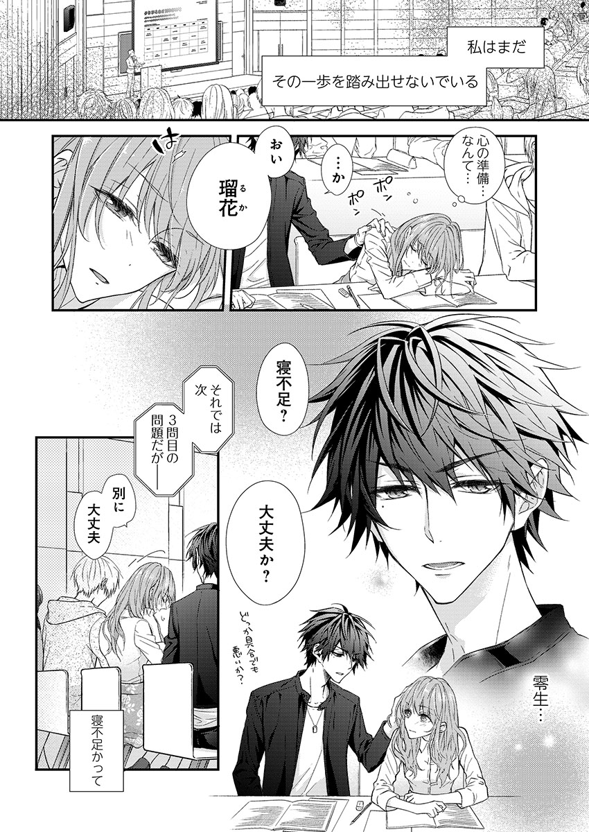 バレずにイケたらご褒美やるよ～授業中､机の下で彼の指が…～ 第1-10話 page 4 full