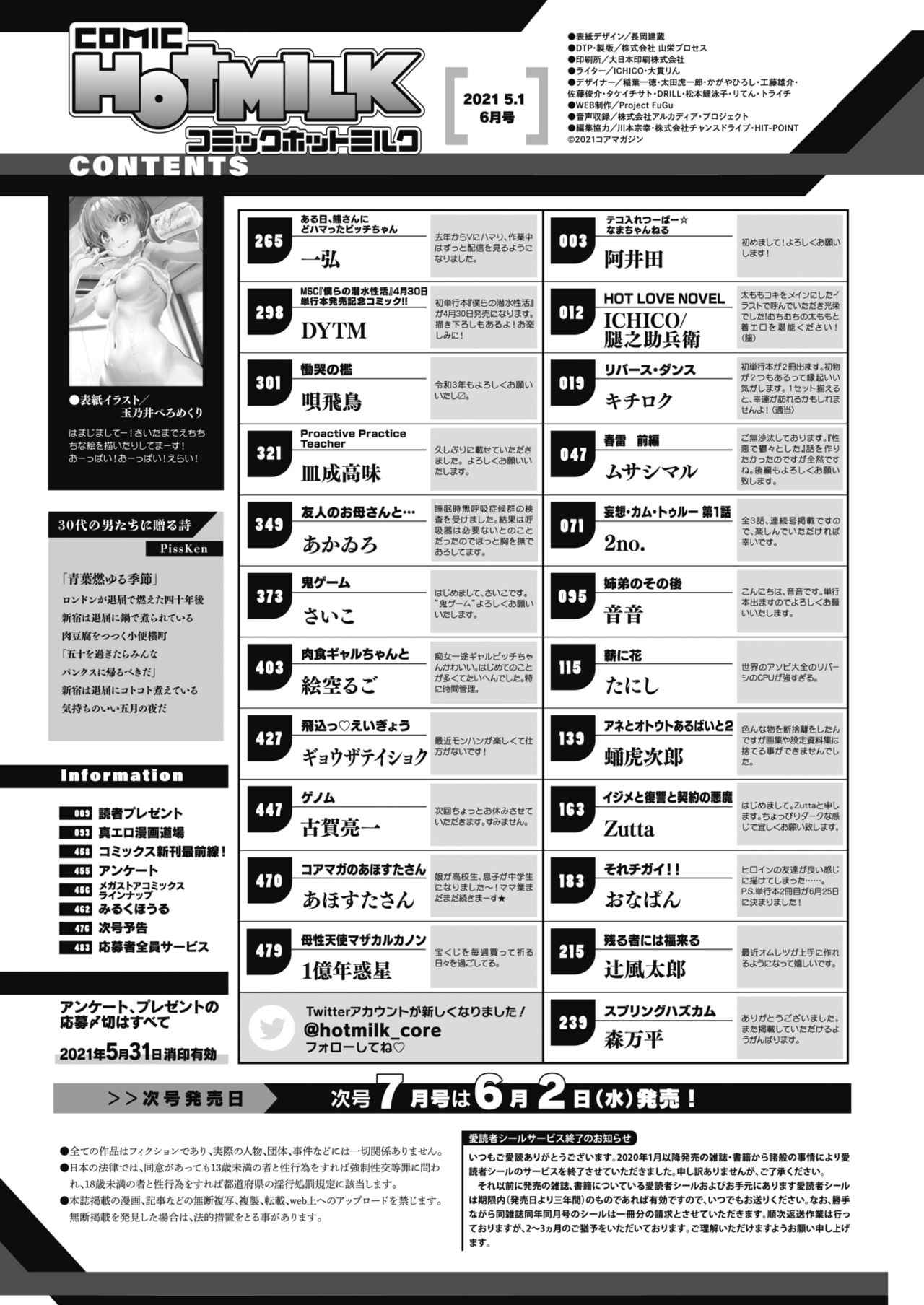 COMIC HOTMILK 2021-06 page 2 full