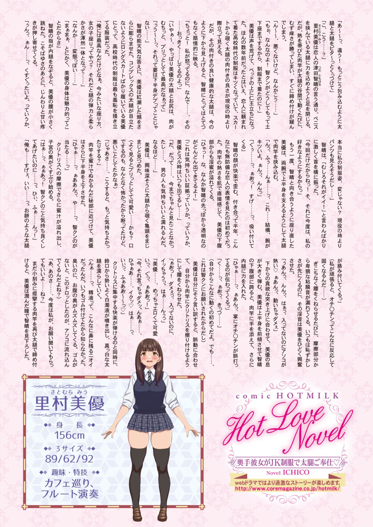 COMIC HOTMILK 2021-06 page 9 full