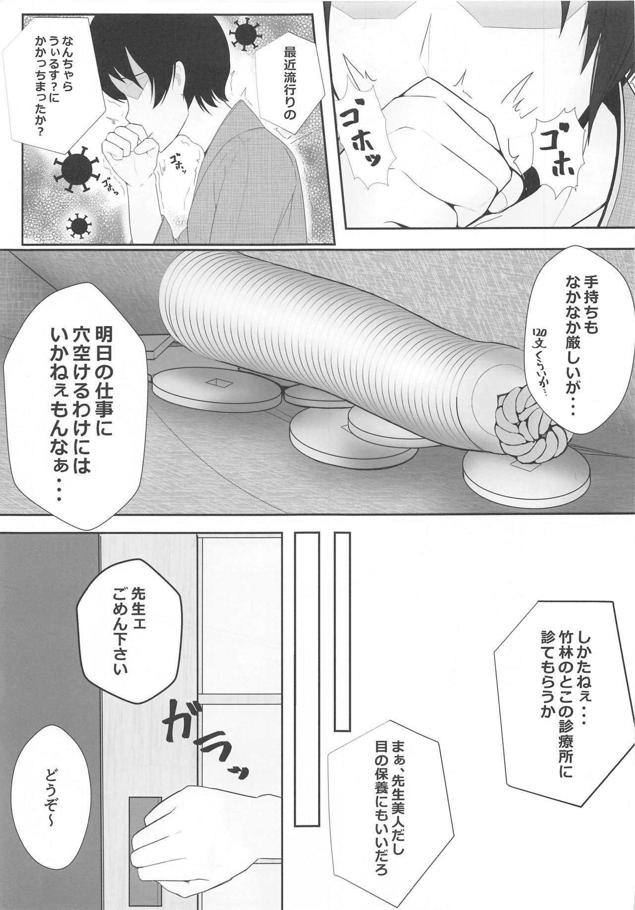 Muramura wa, Kanja de. 2 page 2 full