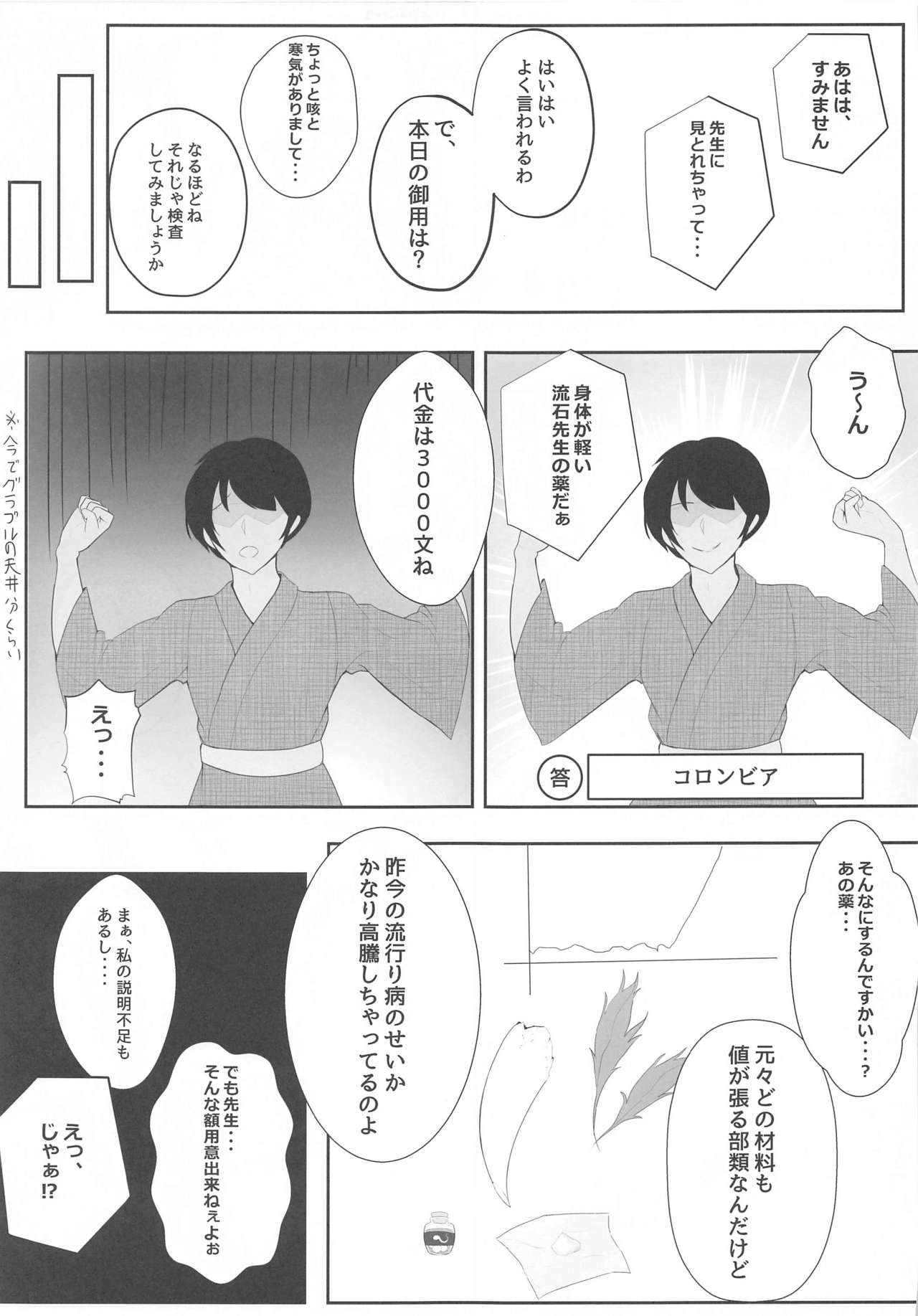 Muramura wa, Kanja de. 2 page 4 full