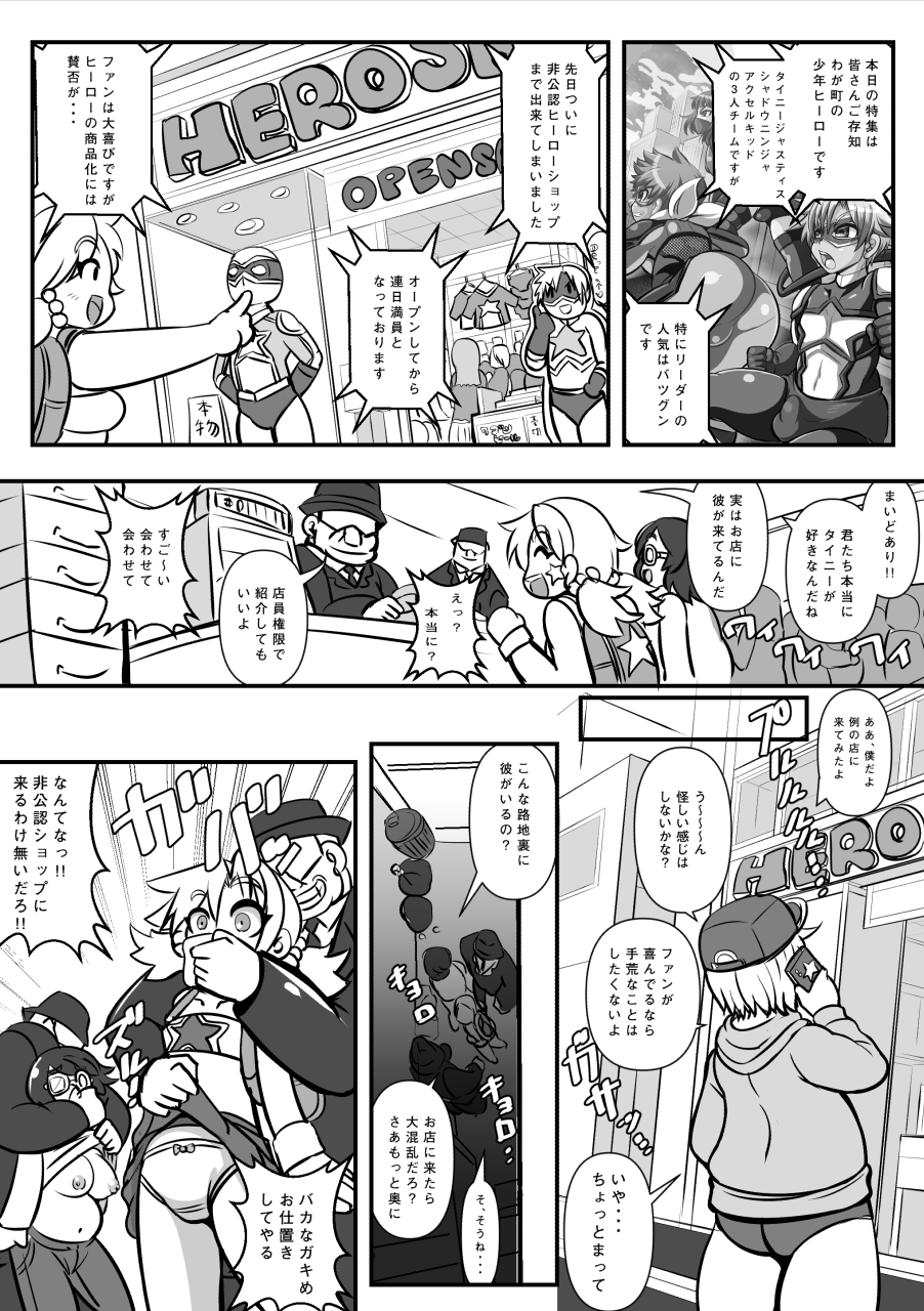 TINY JUSTICE ~Go To ILLEGAL SHOP~ page 3 full
