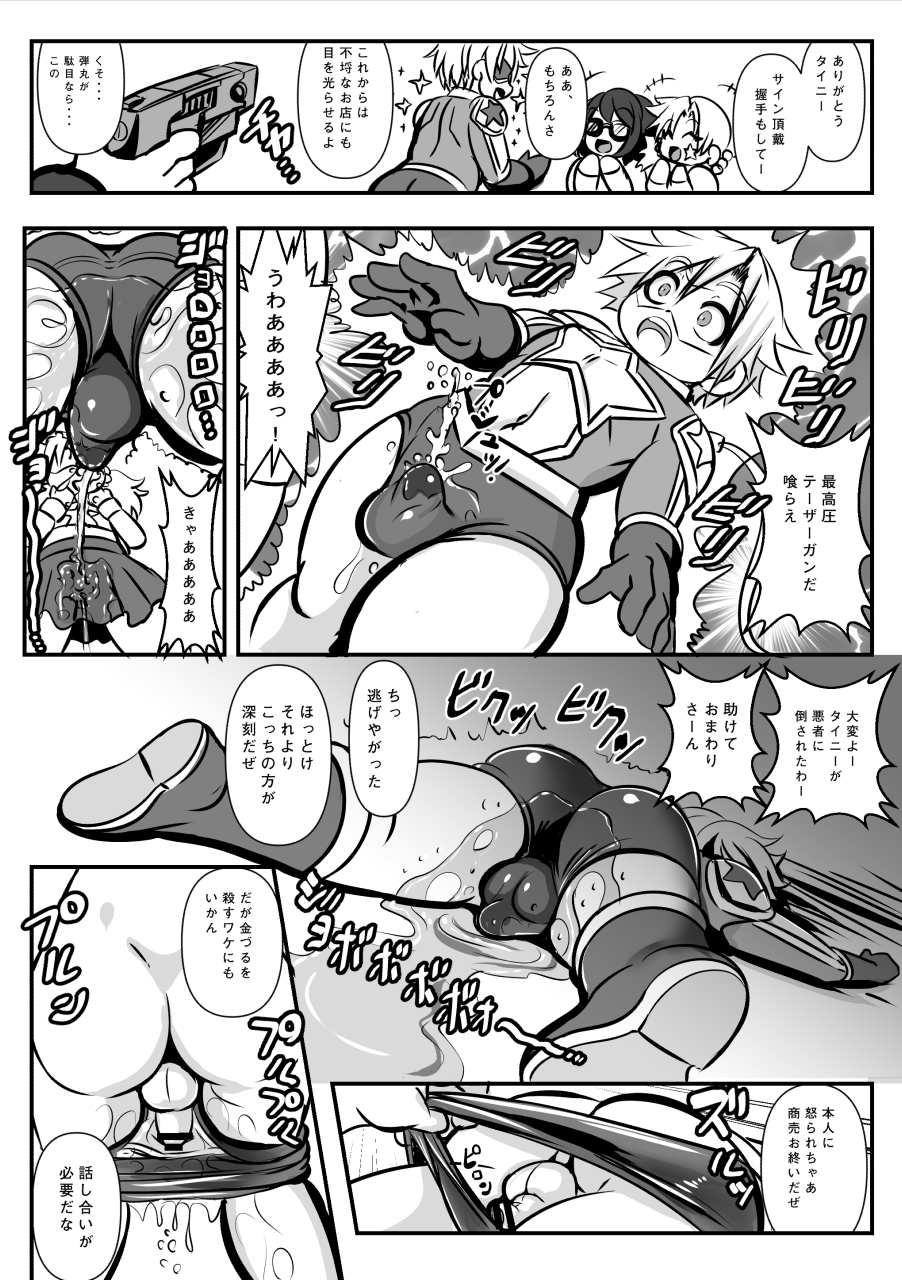 TINY JUSTICE ~Go To ILLEGAL SHOP~ page 6 full