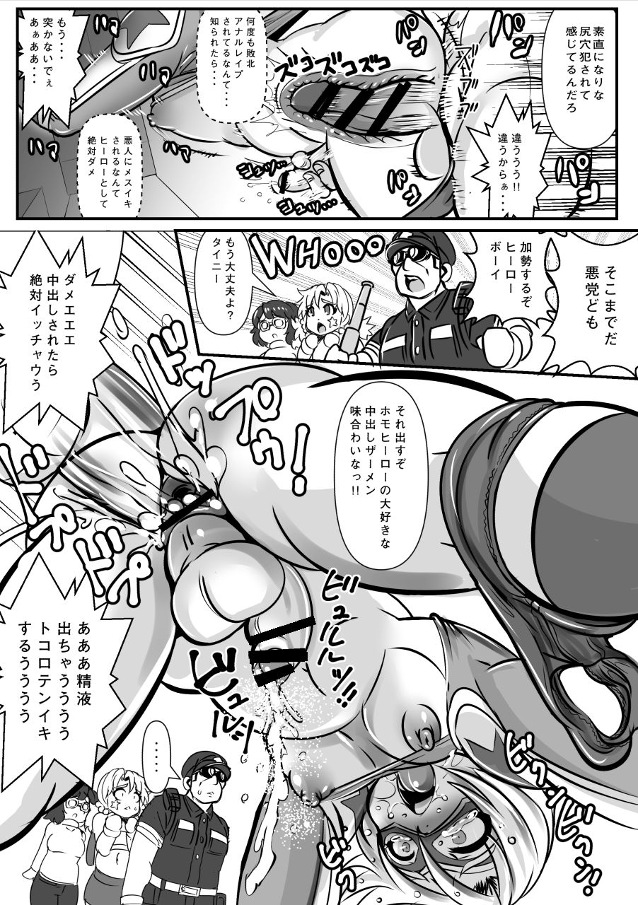 TINY JUSTICE ~Go To ILLEGAL SHOP~ page 9 full