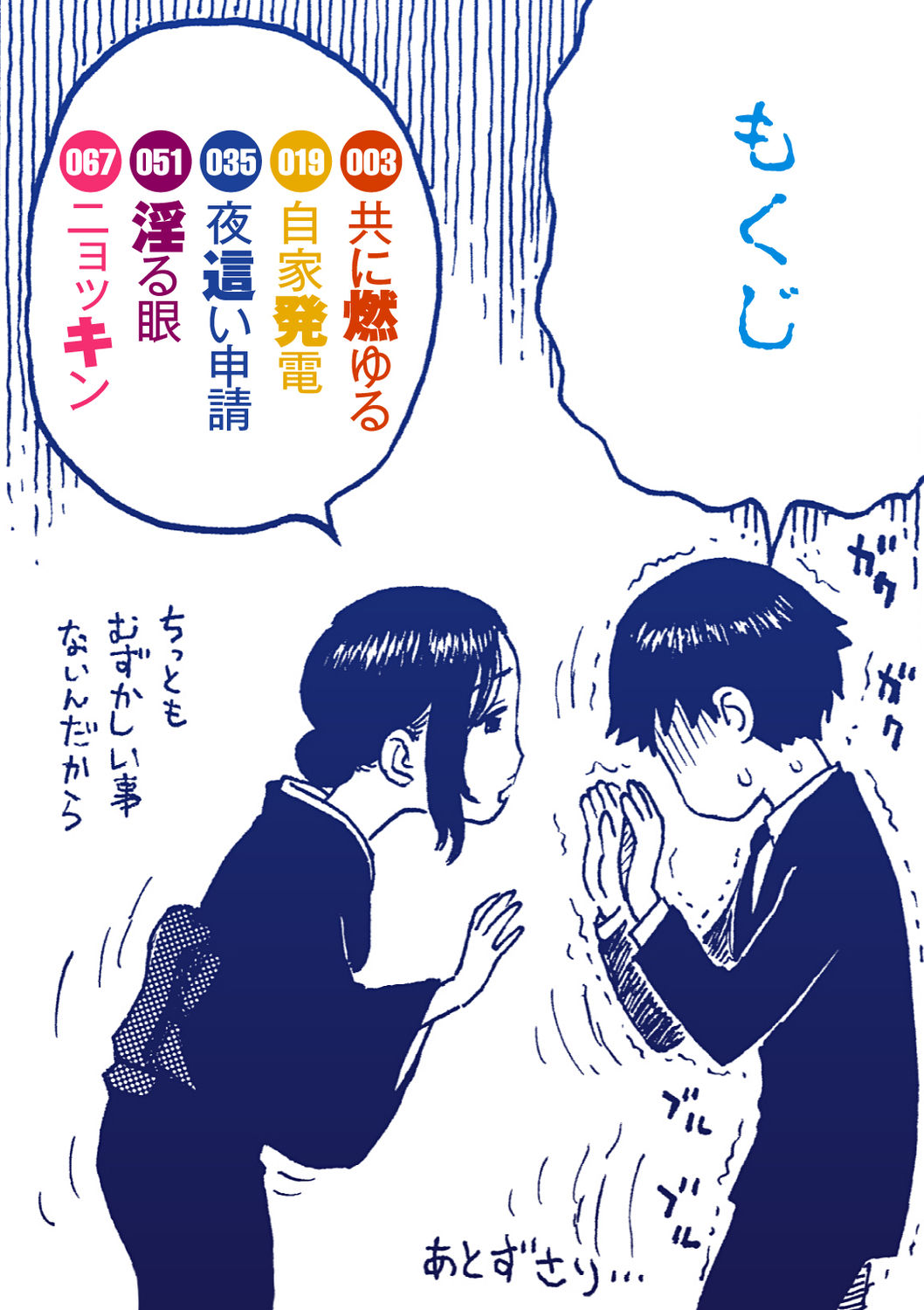 Tomo ni Moyureba page 2 full