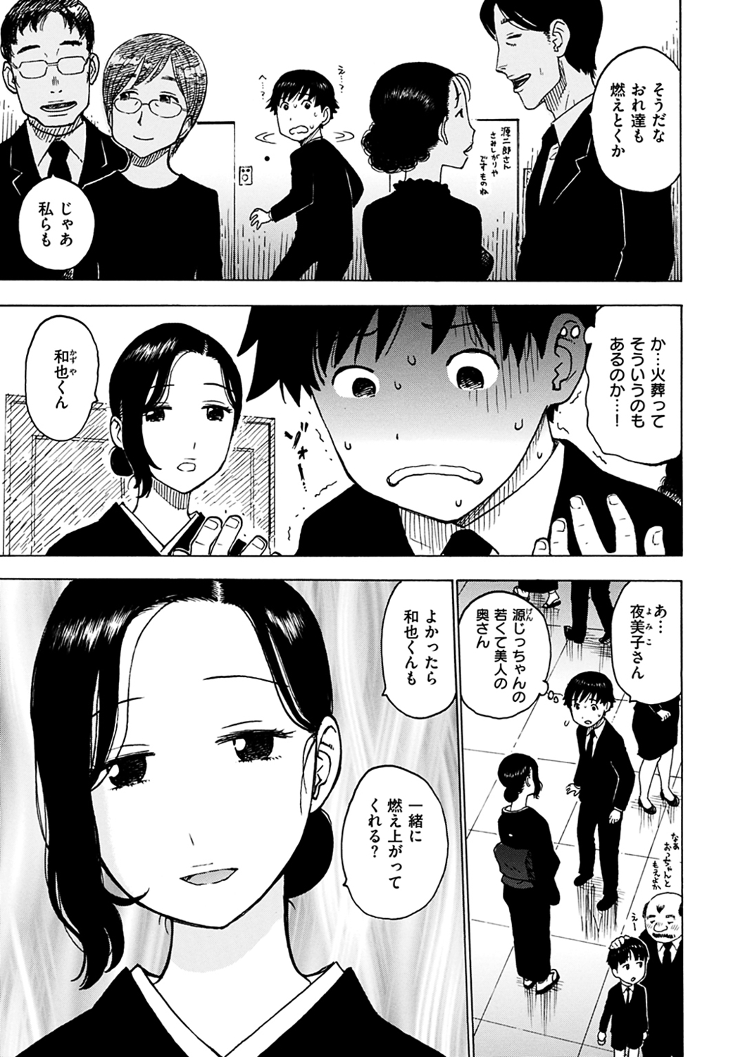 Tomo ni Moyureba page 5 full