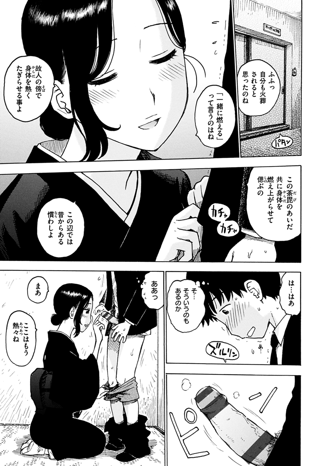 Tomo ni Moyureba page 9 full