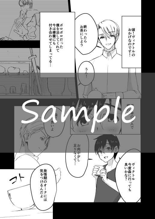 Katsuki Yuuri wa Makenai 2 page 3 full