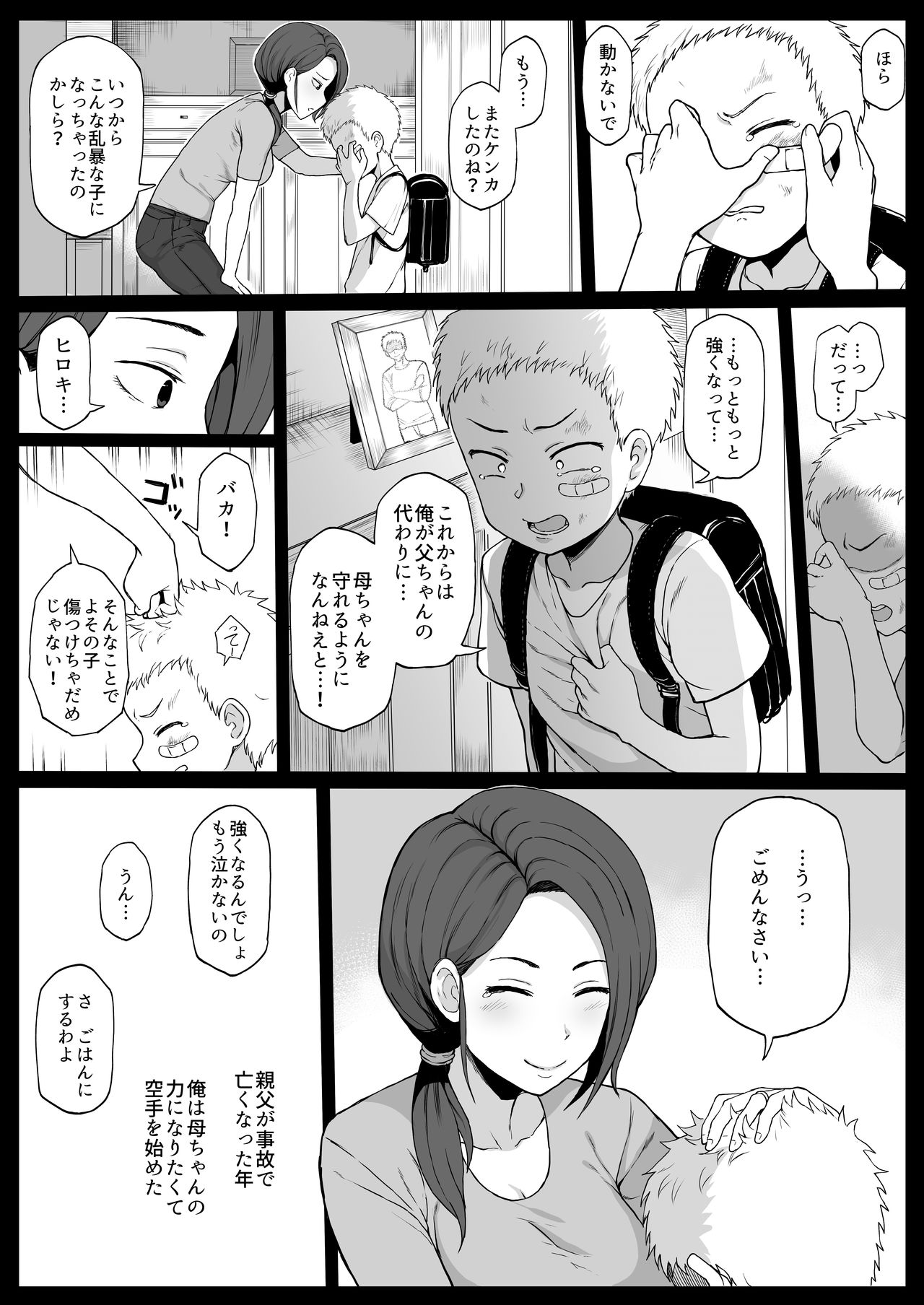 Kokujin no Tenkousei ni Haha o NTR ru page 1 full