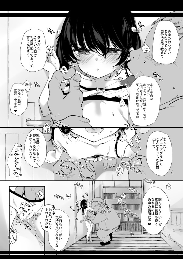 Ayumi no Tanjoubi page 4 full