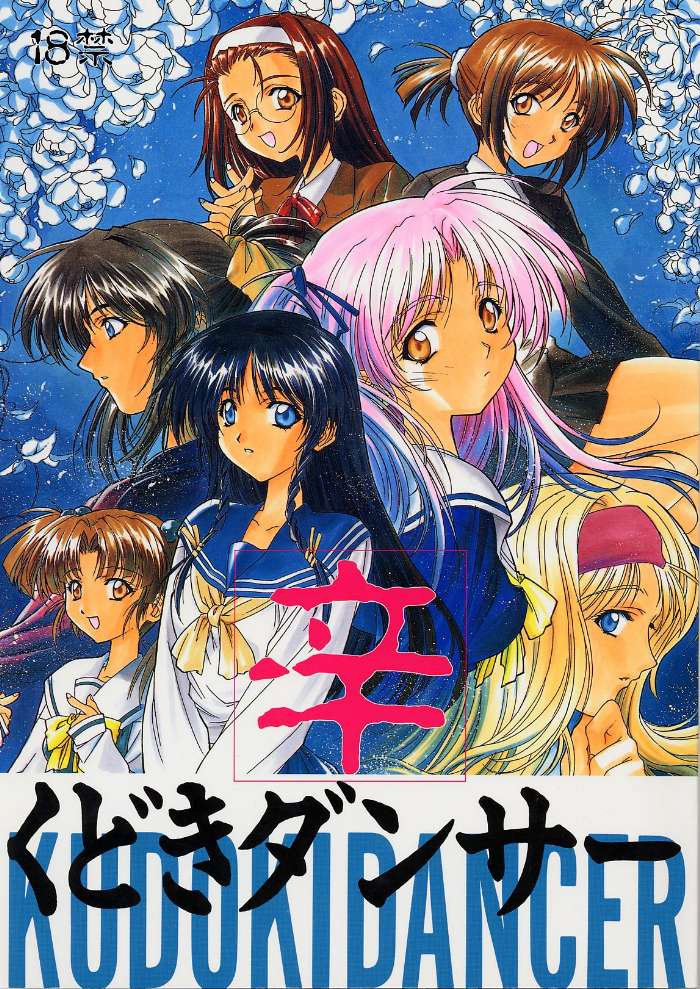 Kudoki Dancer Karashi page 1 full