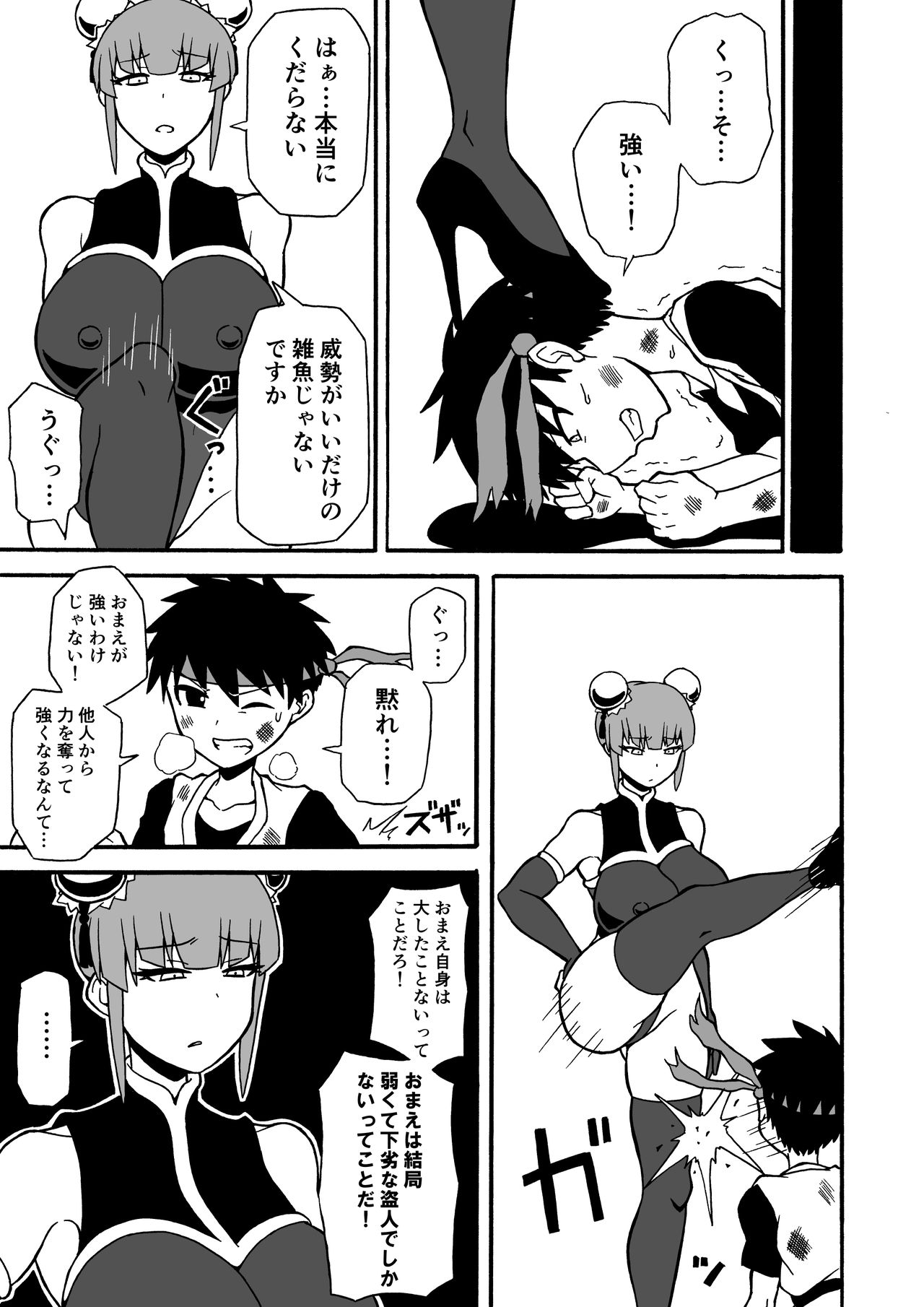 Budouka Gari page 5 full