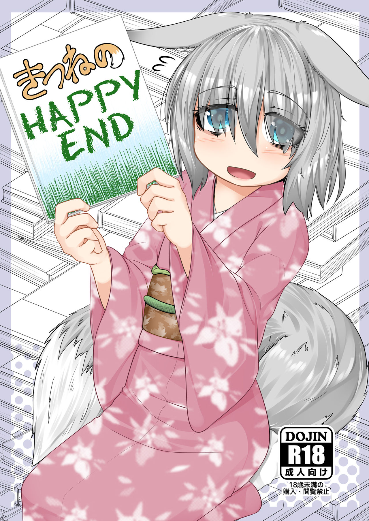 Kitsune no Happy End page 1 full