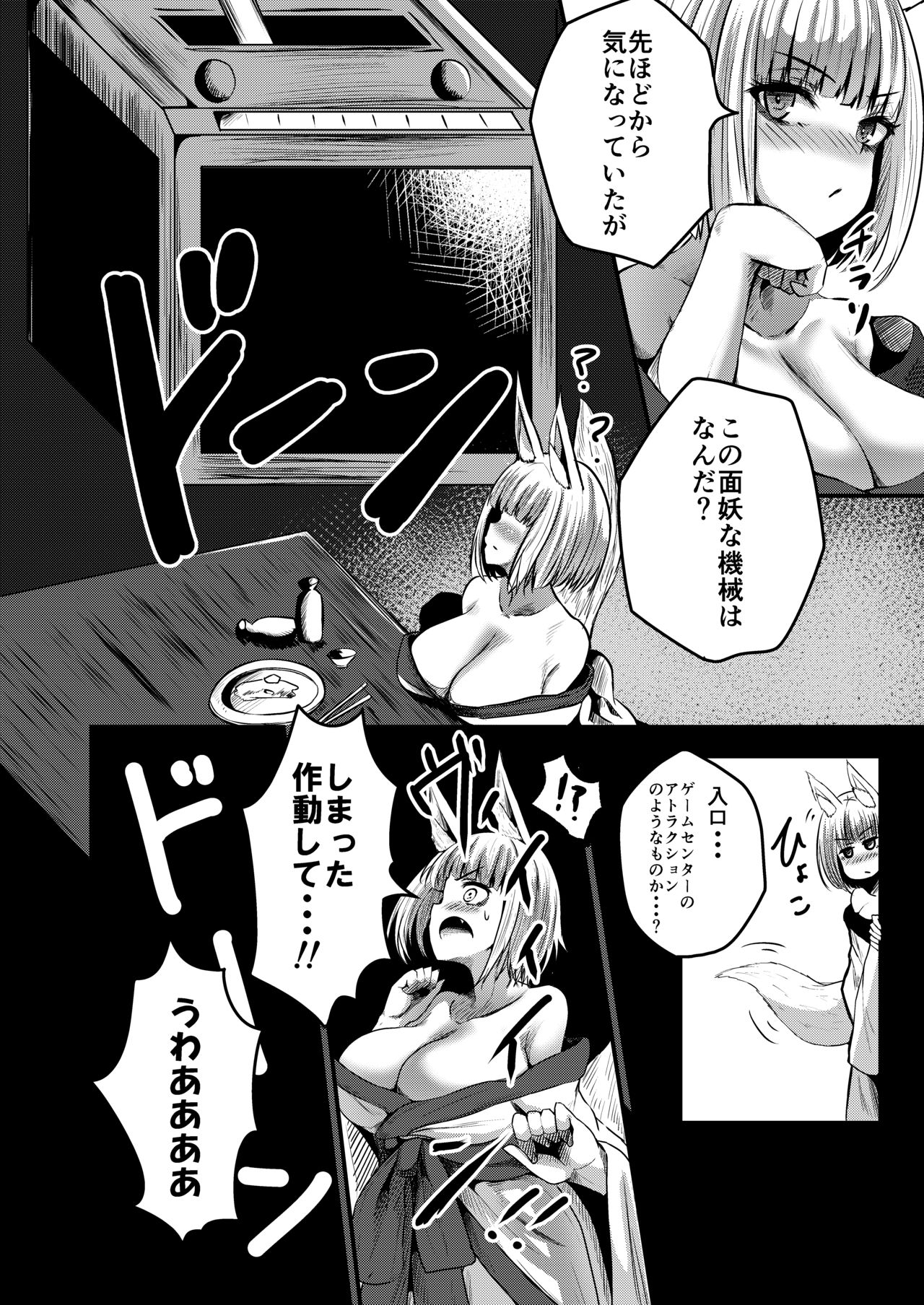 Byakko no Utage page 4 full