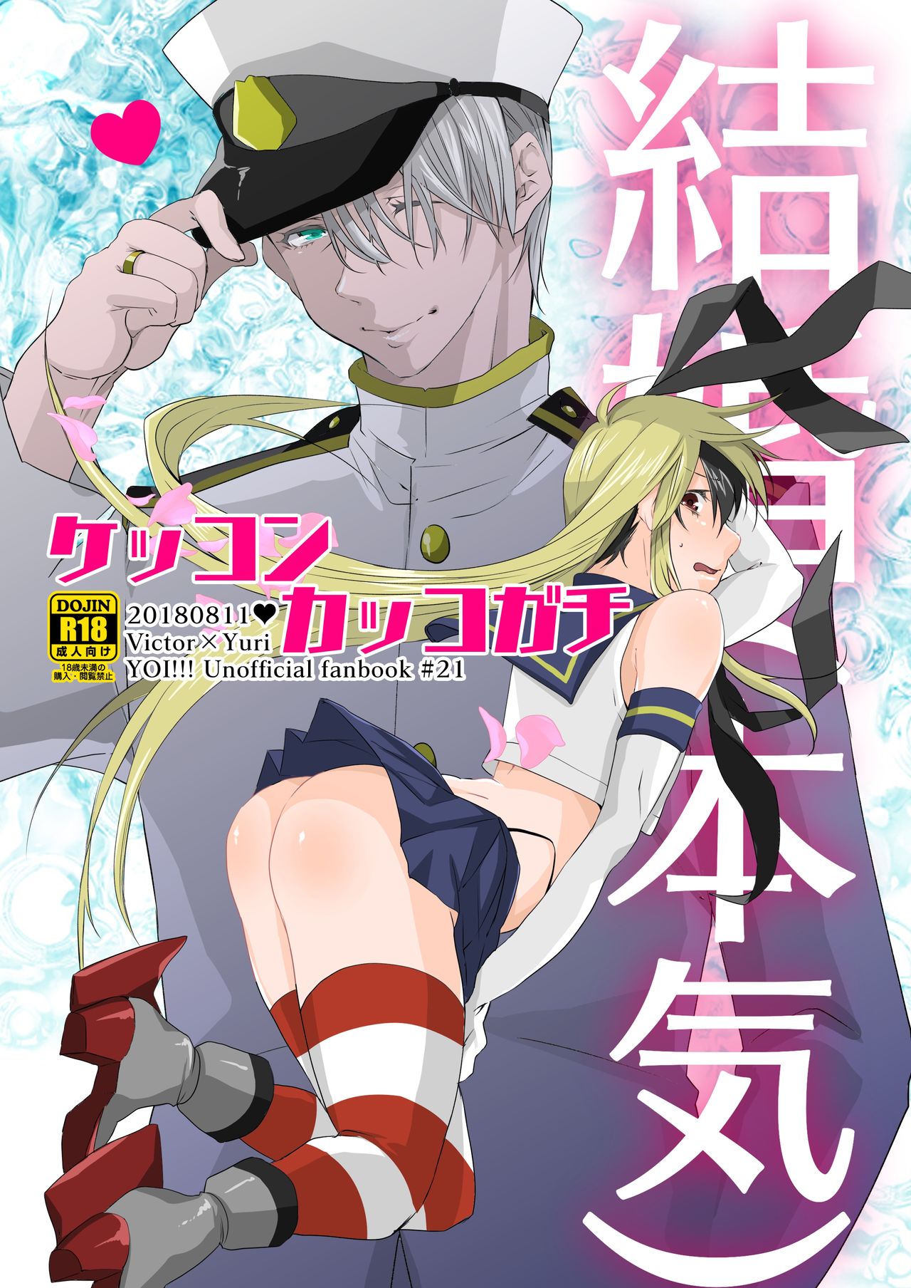 Kekkonkakkogachi page 1 full