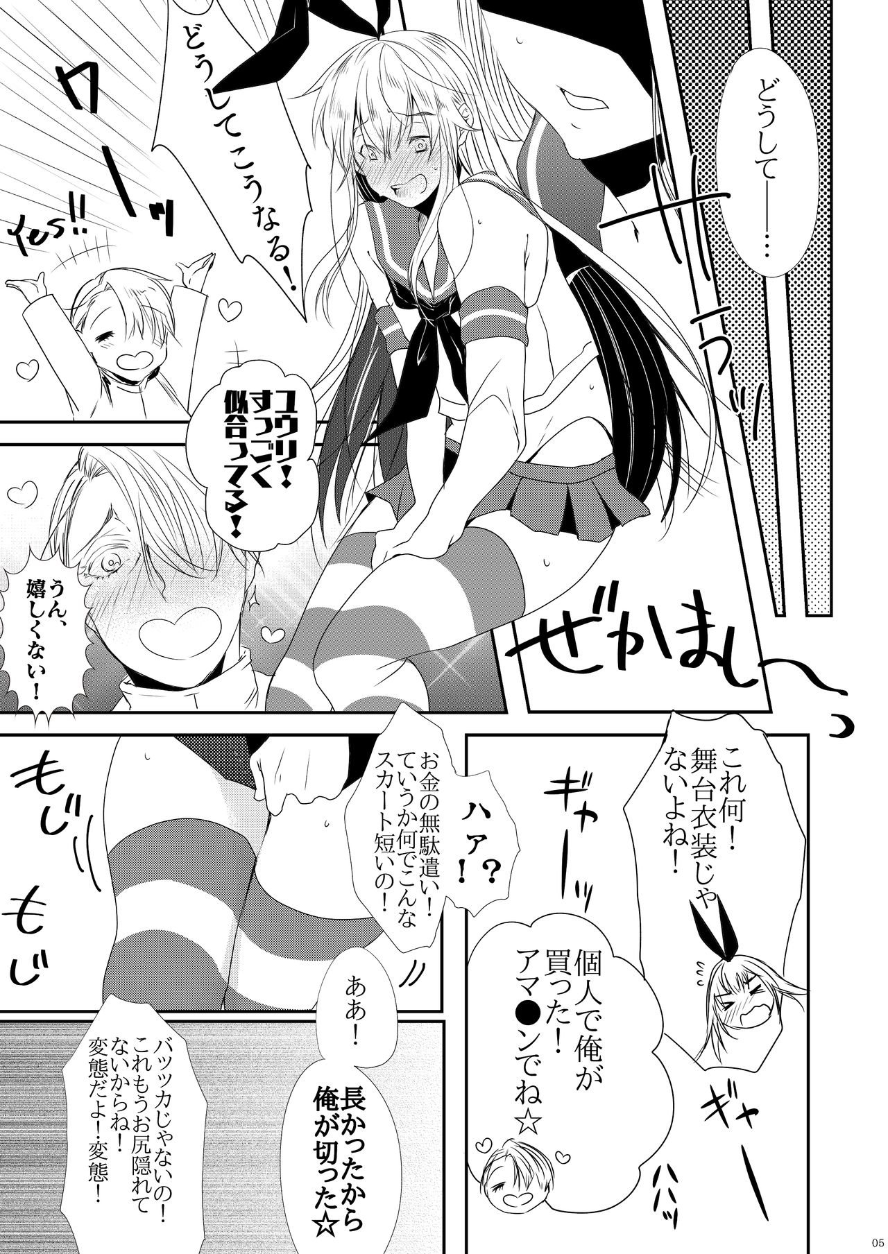 Kekkonkakkogachi page 3 full