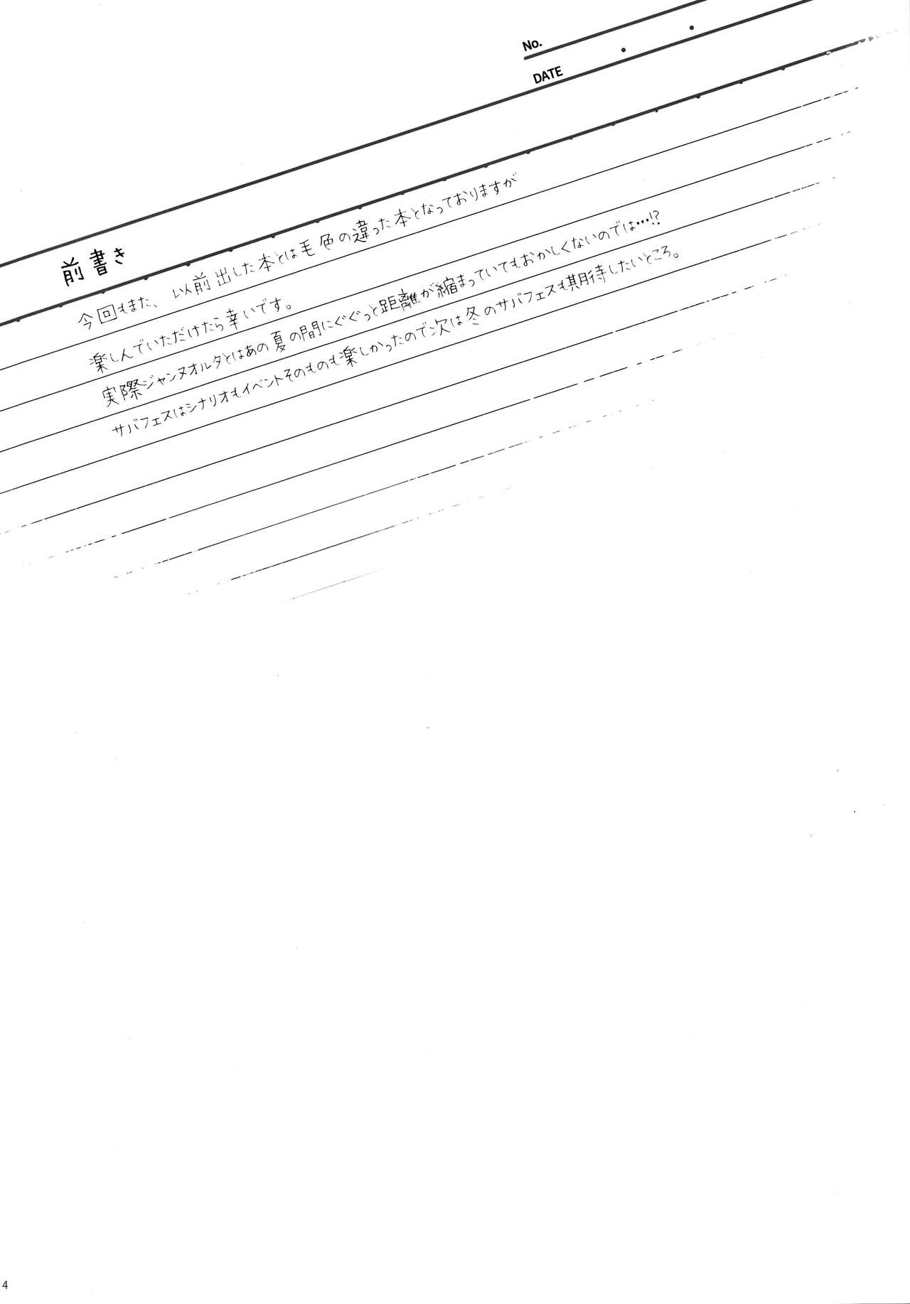 Sakusha Shuzaichuu ni Tsuki... page 3 full