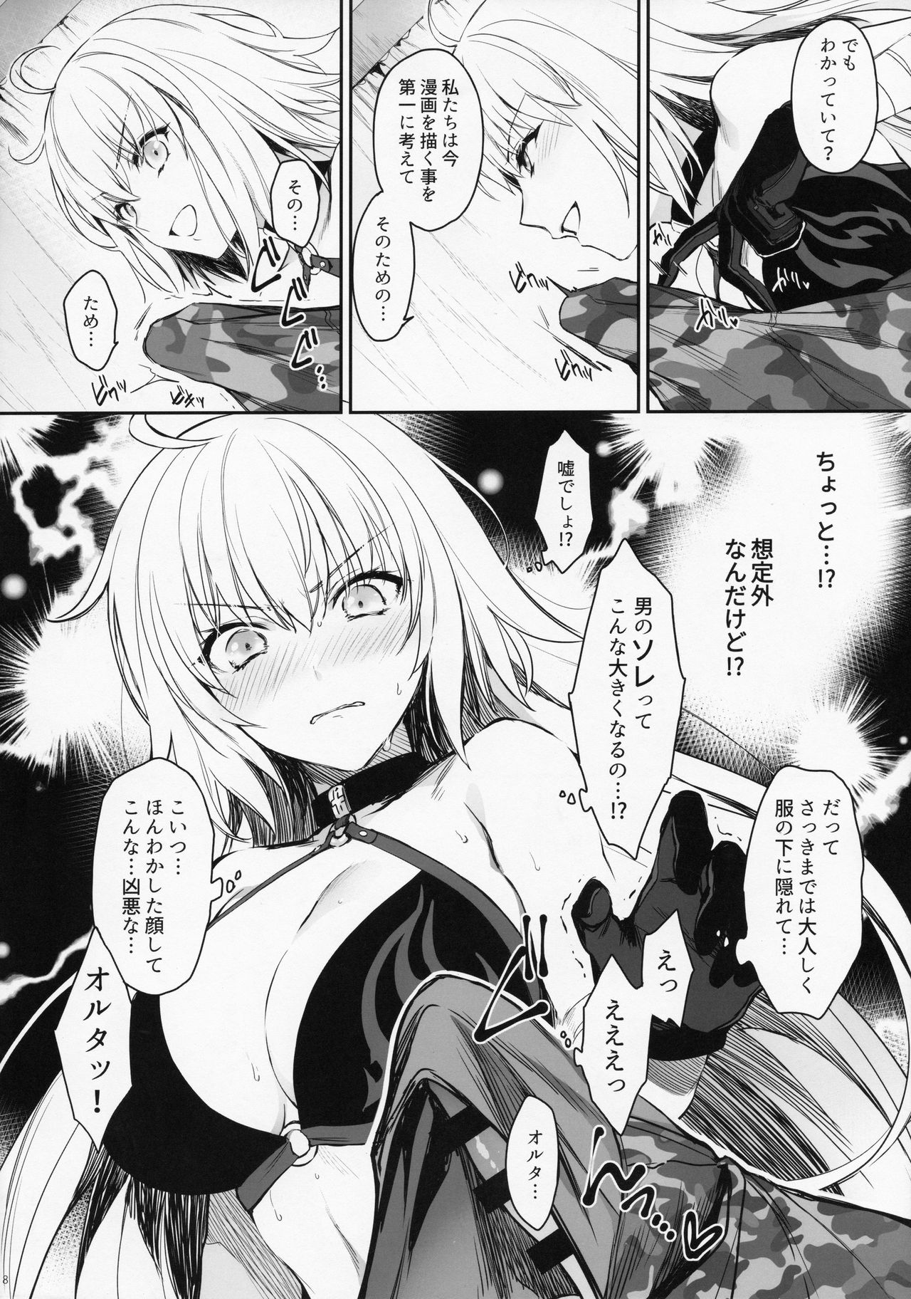 Sakusha Shuzaichuu ni Tsuki... page 7 full
