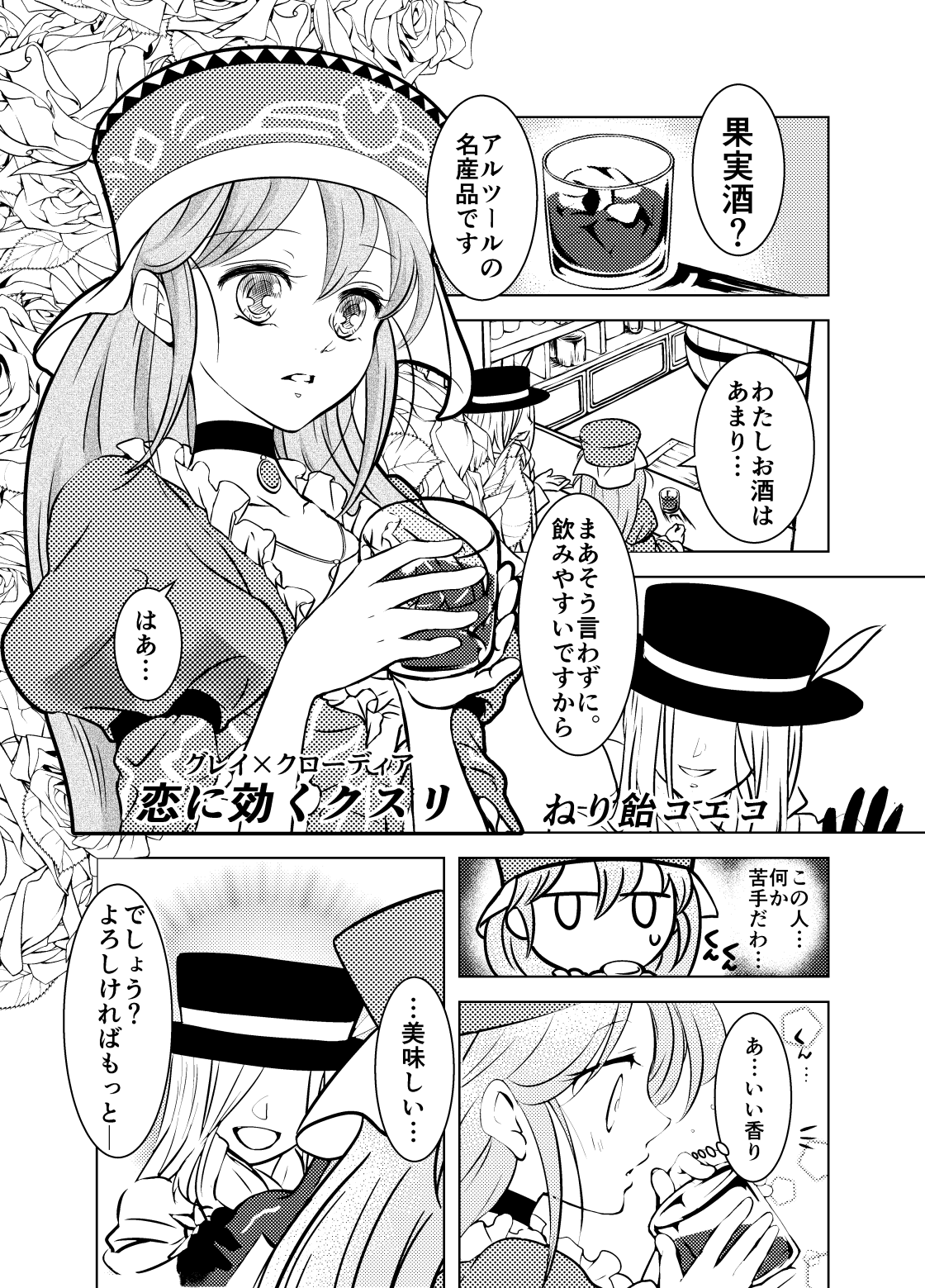 グレクロスケベ漫画 page 2 full