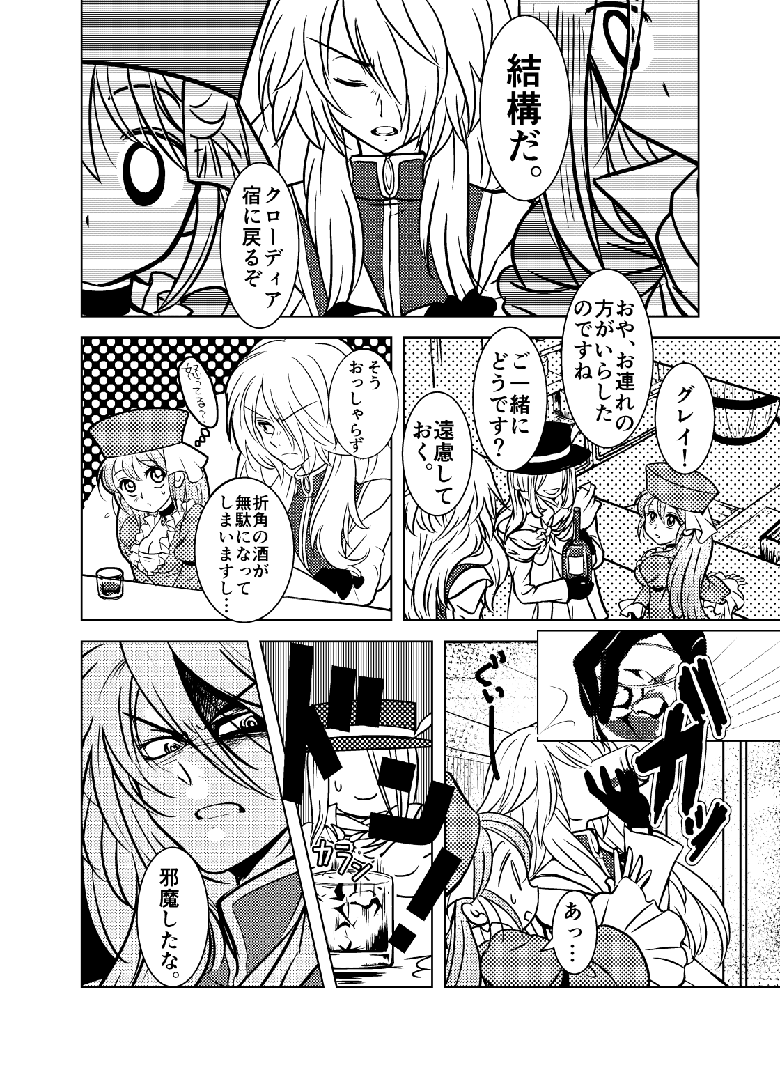 グレクロスケベ漫画 page 3 full