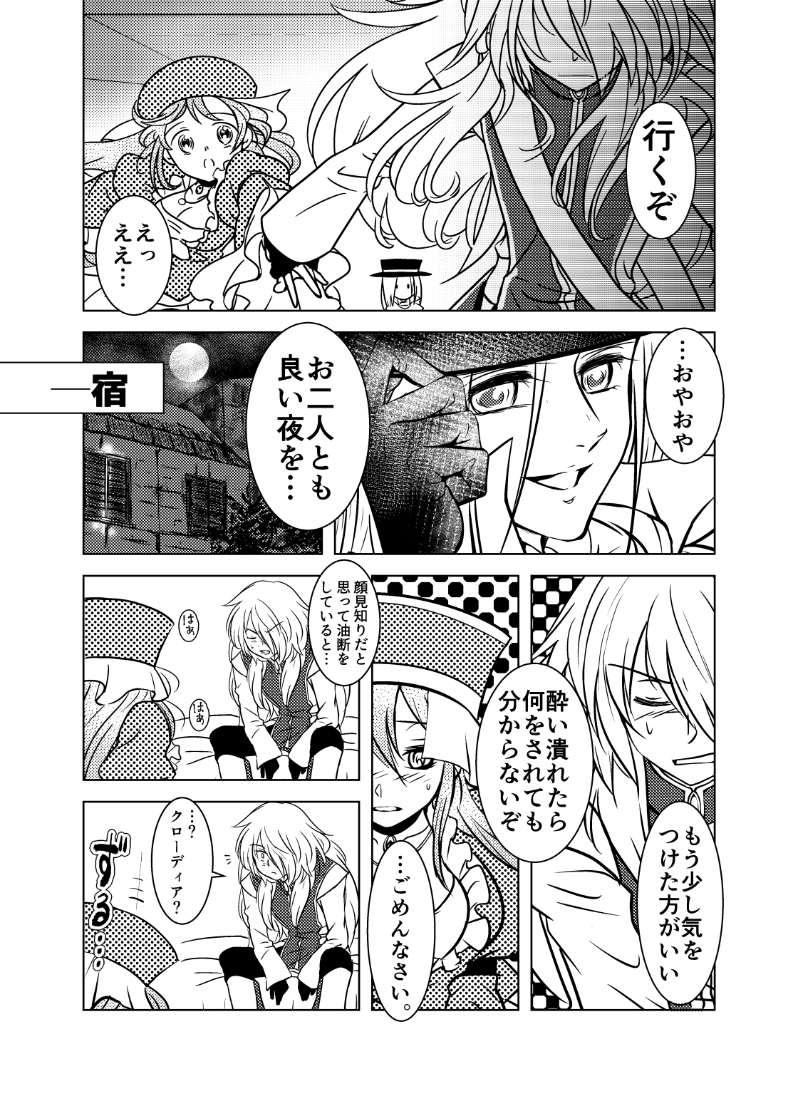 グレクロスケベ漫画 page 4 full
