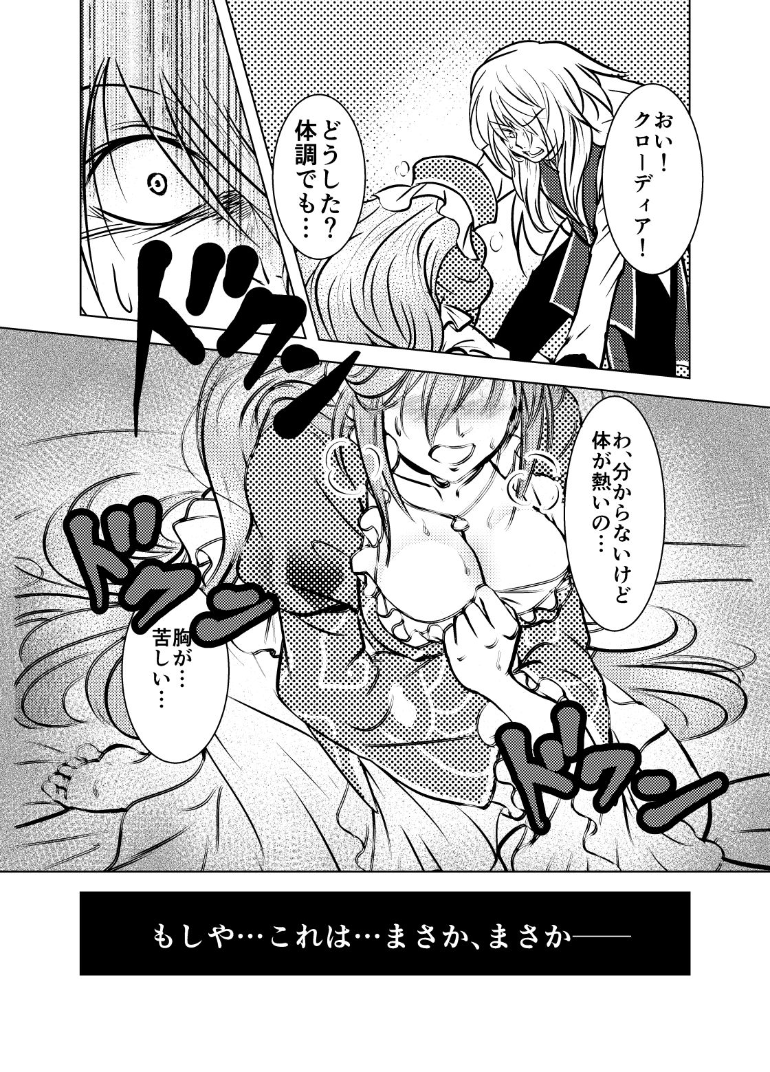 グレクロスケベ漫画 page 5 full