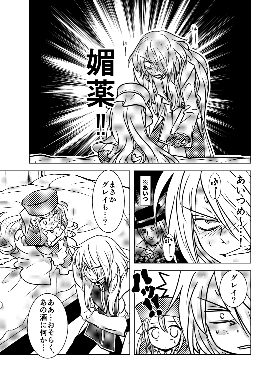 グレクロスケベ漫画 page 6 full
