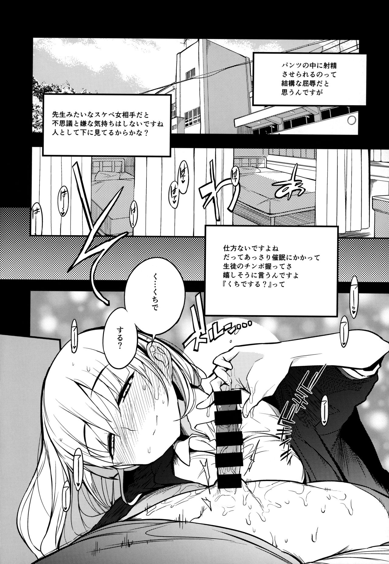 Soku Ochi Sensei Saimin Commentary page 9 full